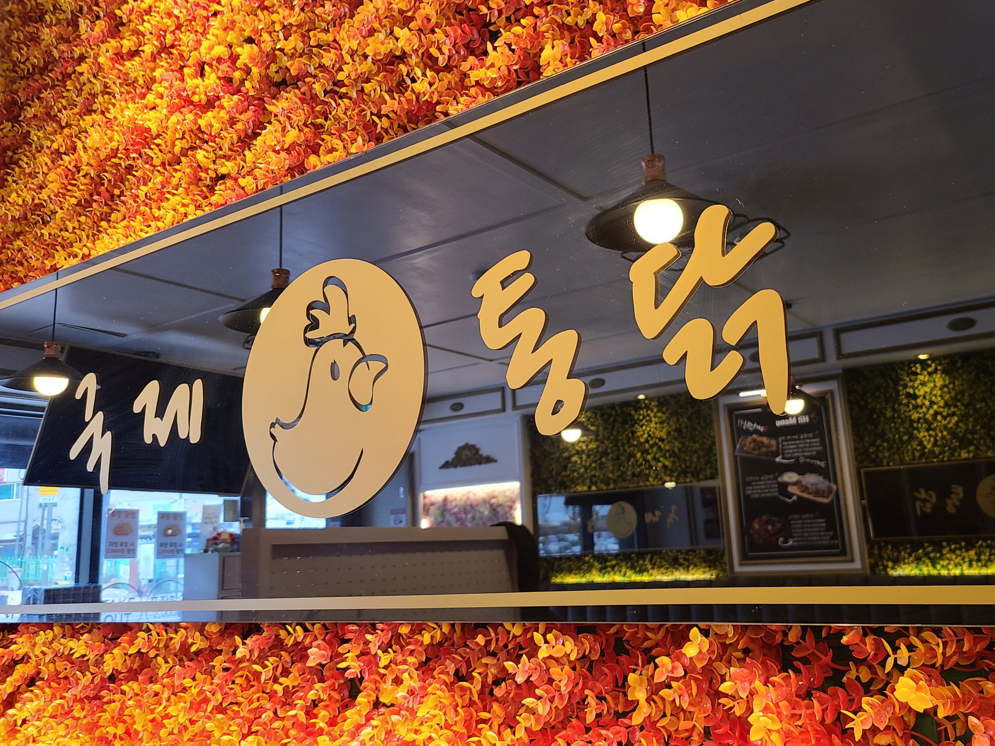 국제통닭 오포점