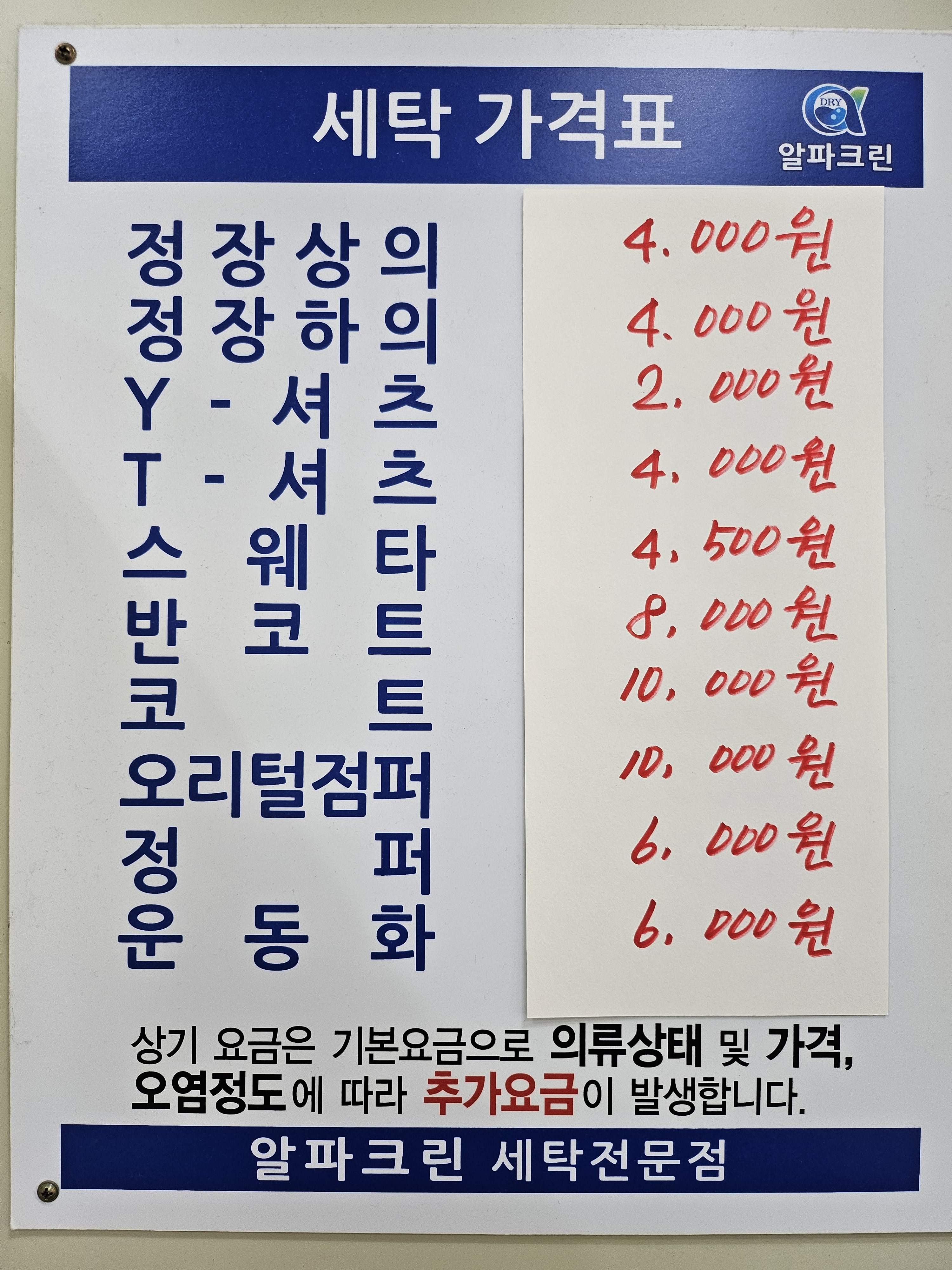 알파크린 더샵점
