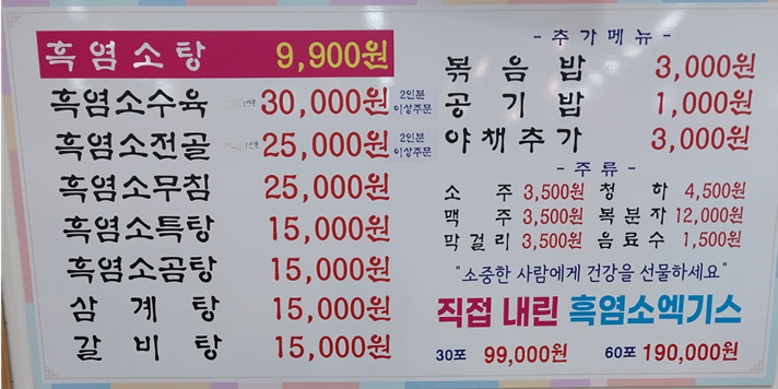 정드림흑염소