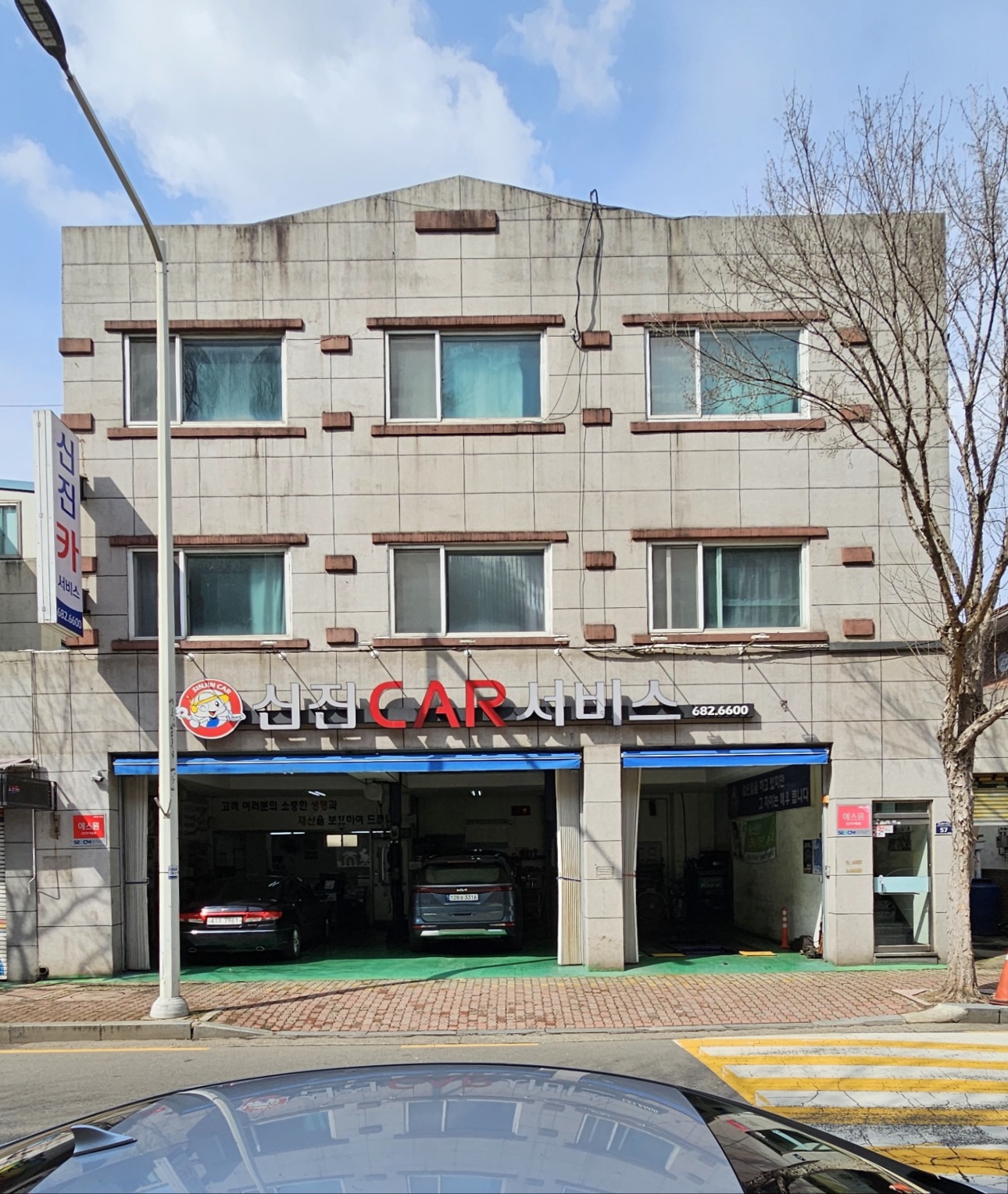 신진자동차진단센터