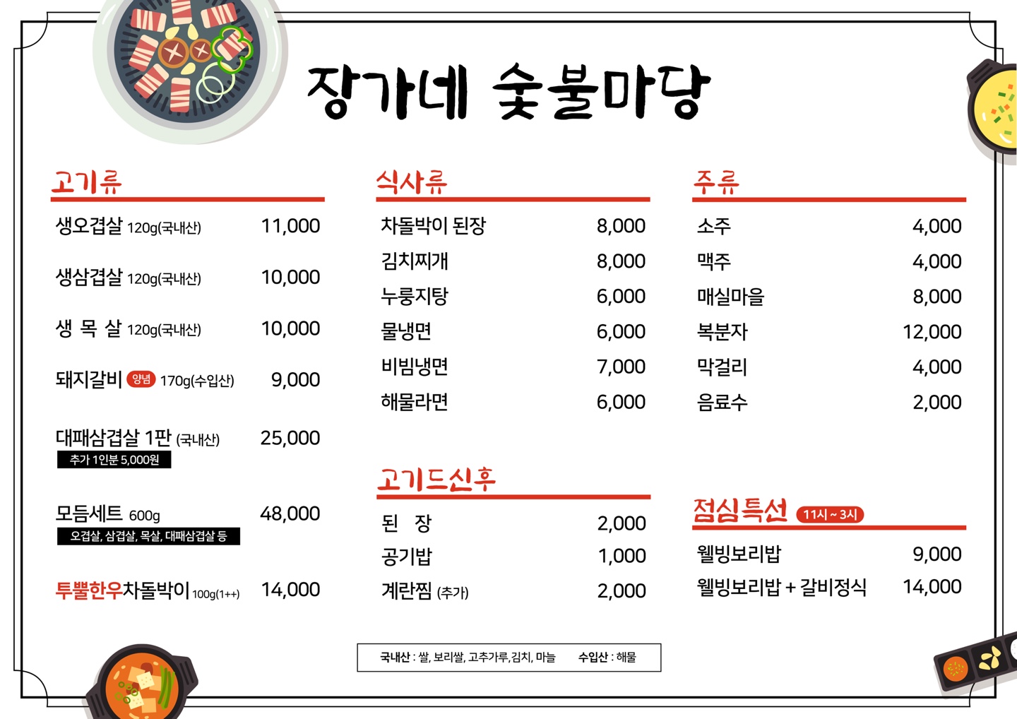 장가네숯불마당