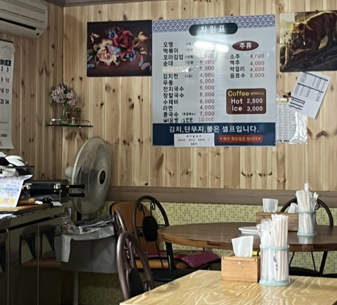 맛짱분식
