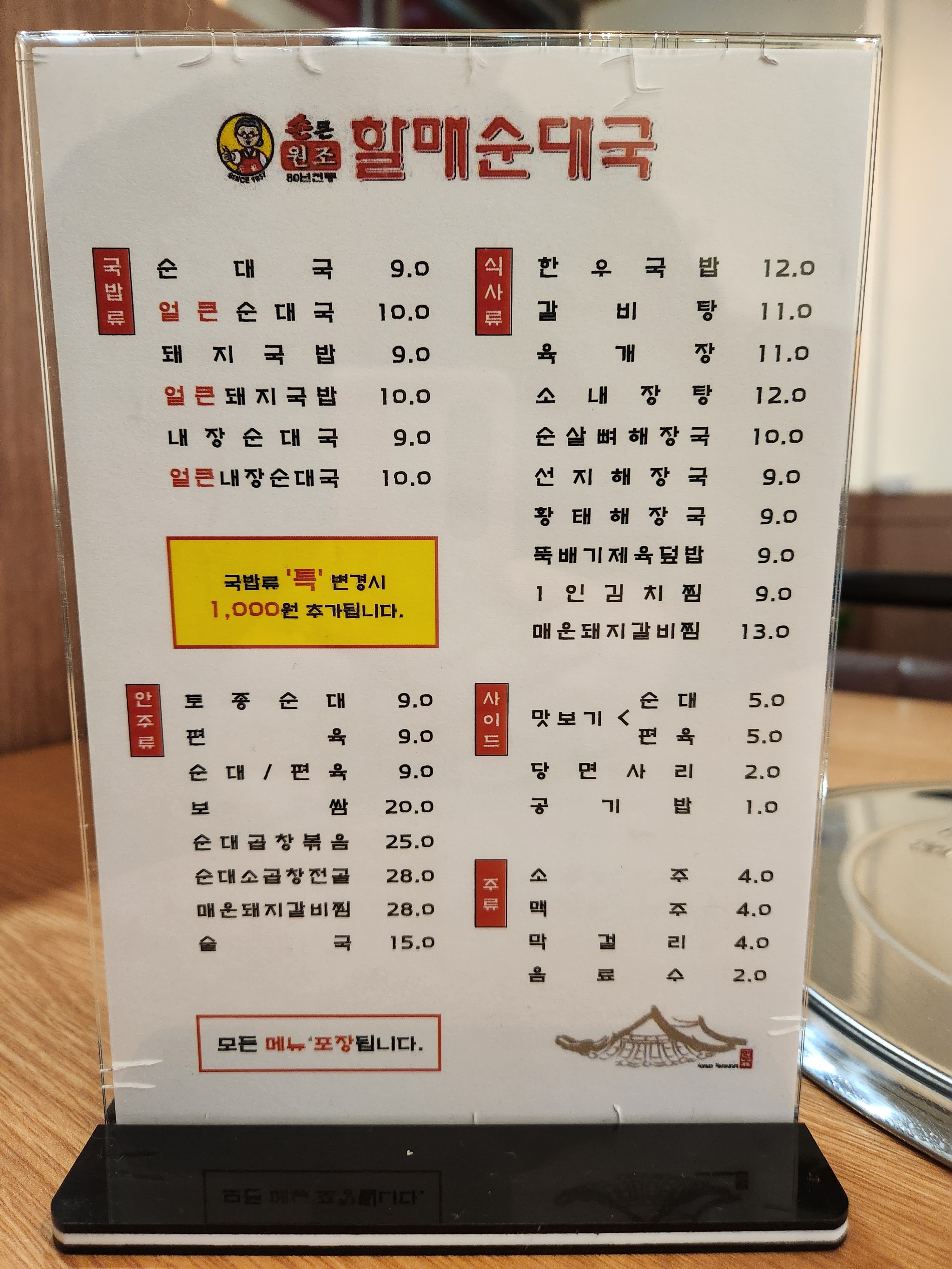 손큰 원조 할매순대국 수원삼성점