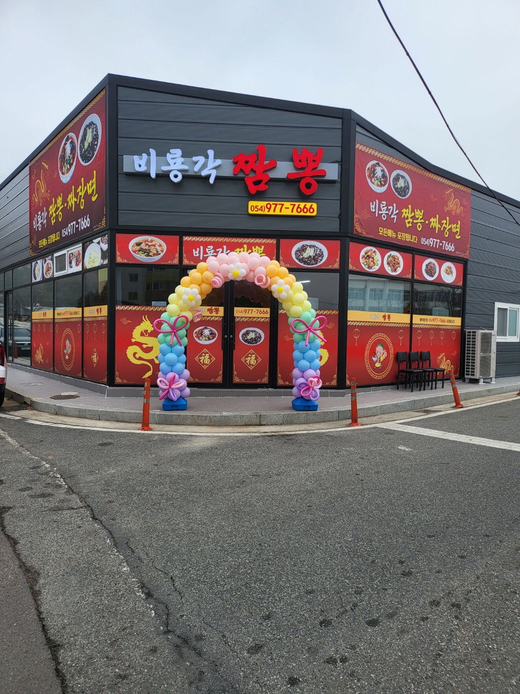 비룡각 짬뽕