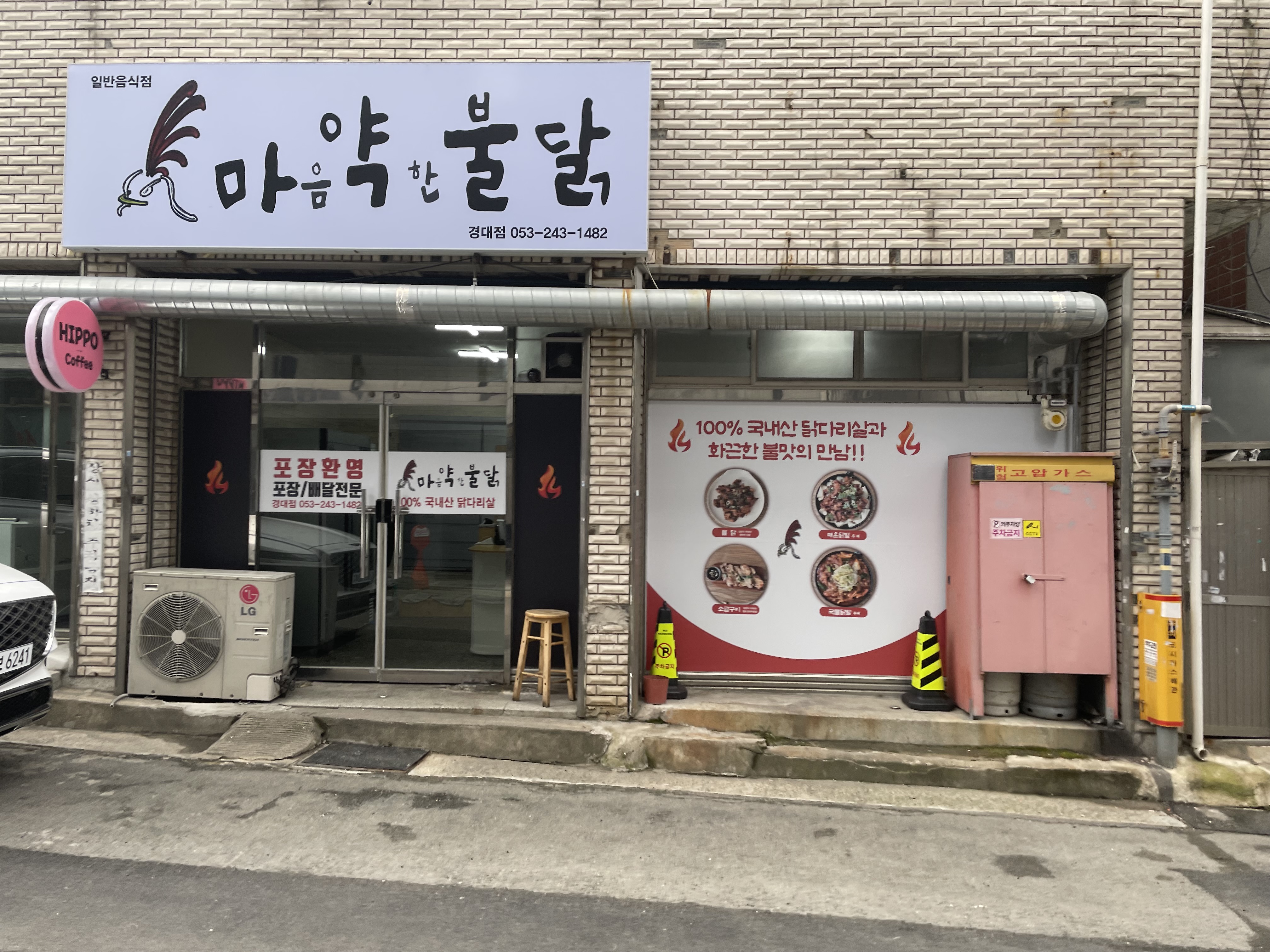 마음약한불닭 경대점