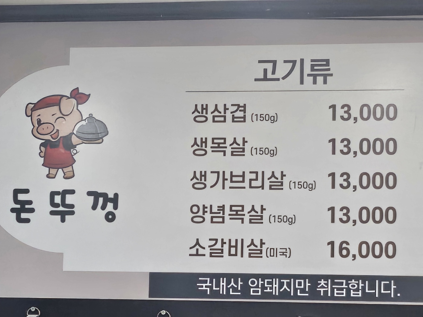 돈뚜껑