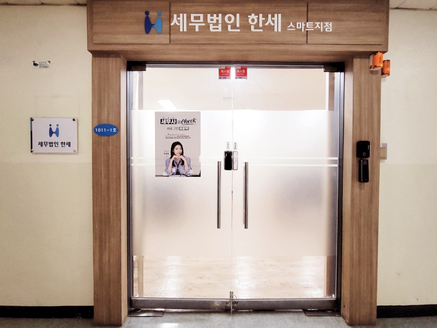 세무법인 한세 스마트지점