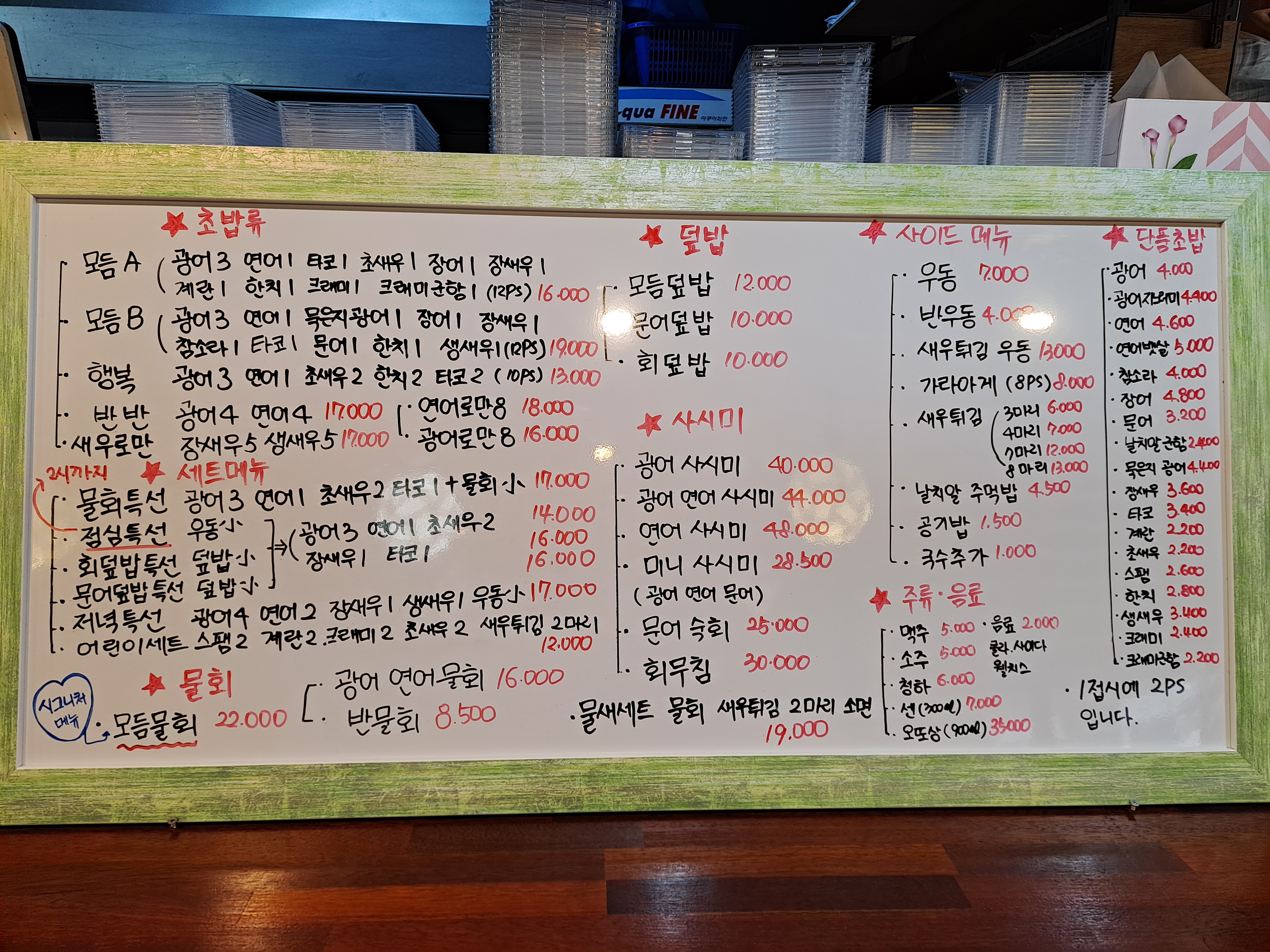 별스시 물회
