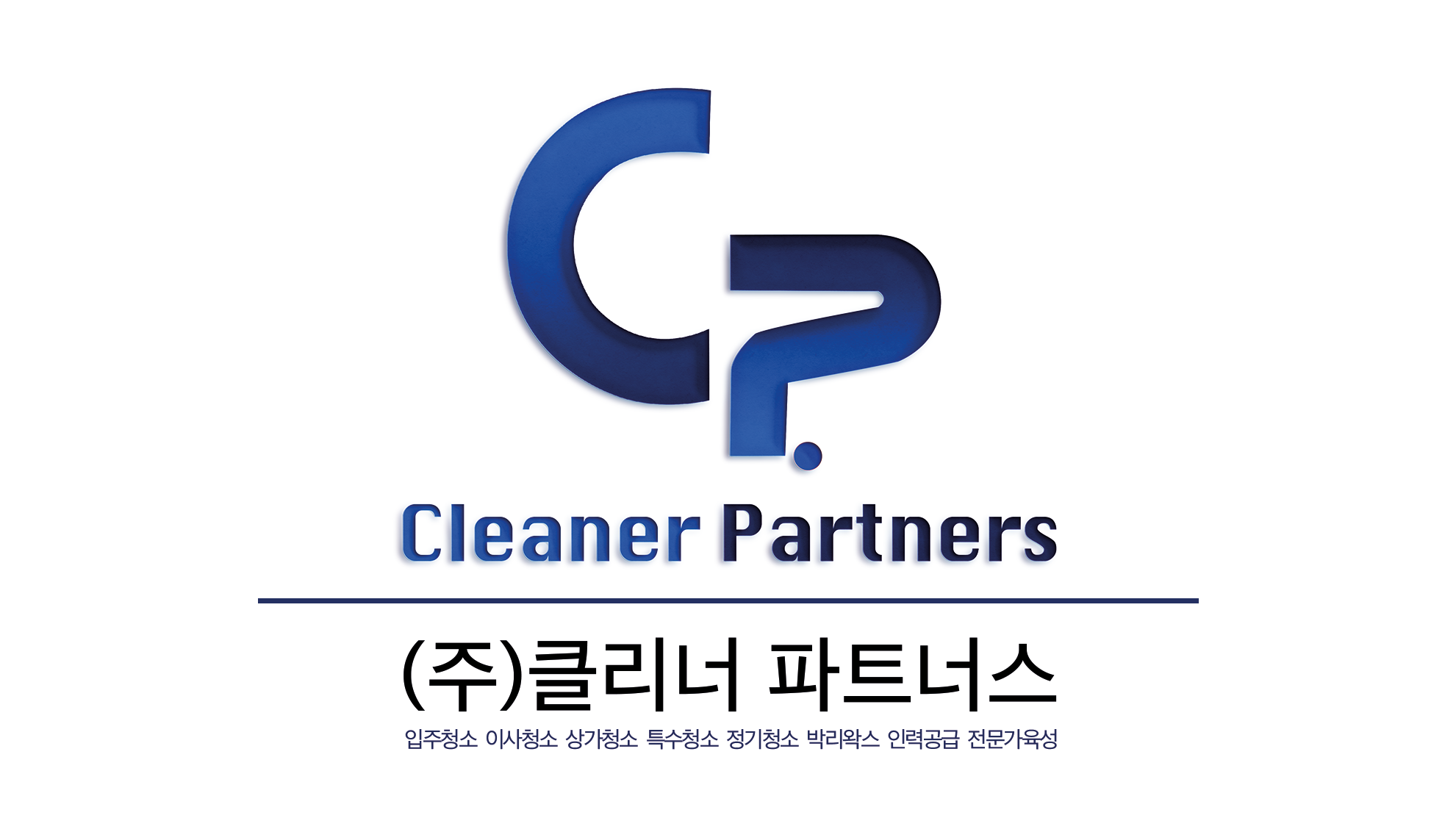 클리너파트너스