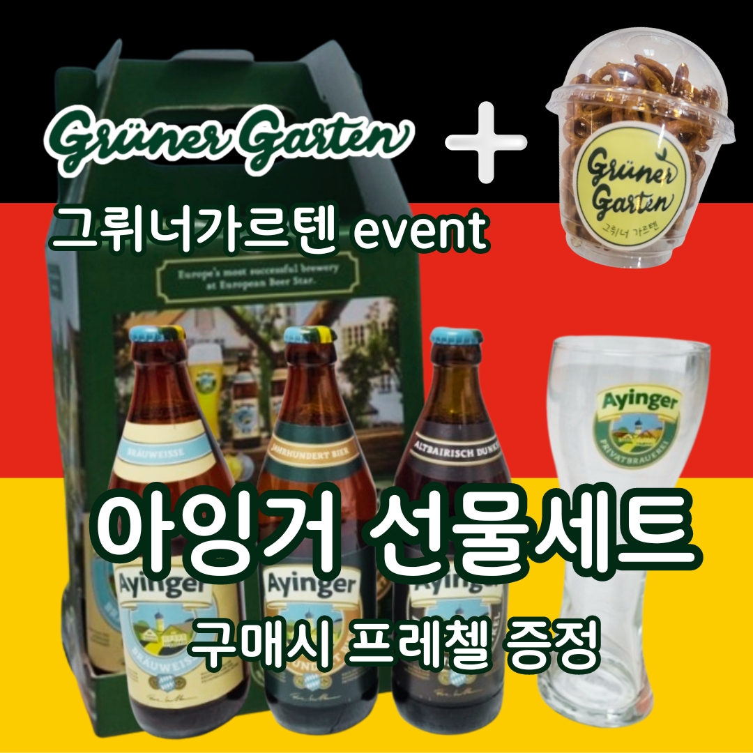 그뤼너가르텐
