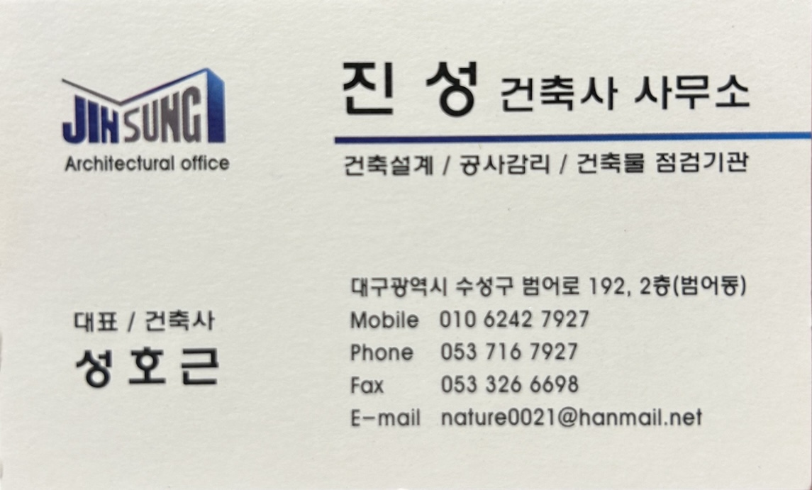 진성 건축사사무소