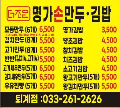 더조은명가손만두 퇴계점