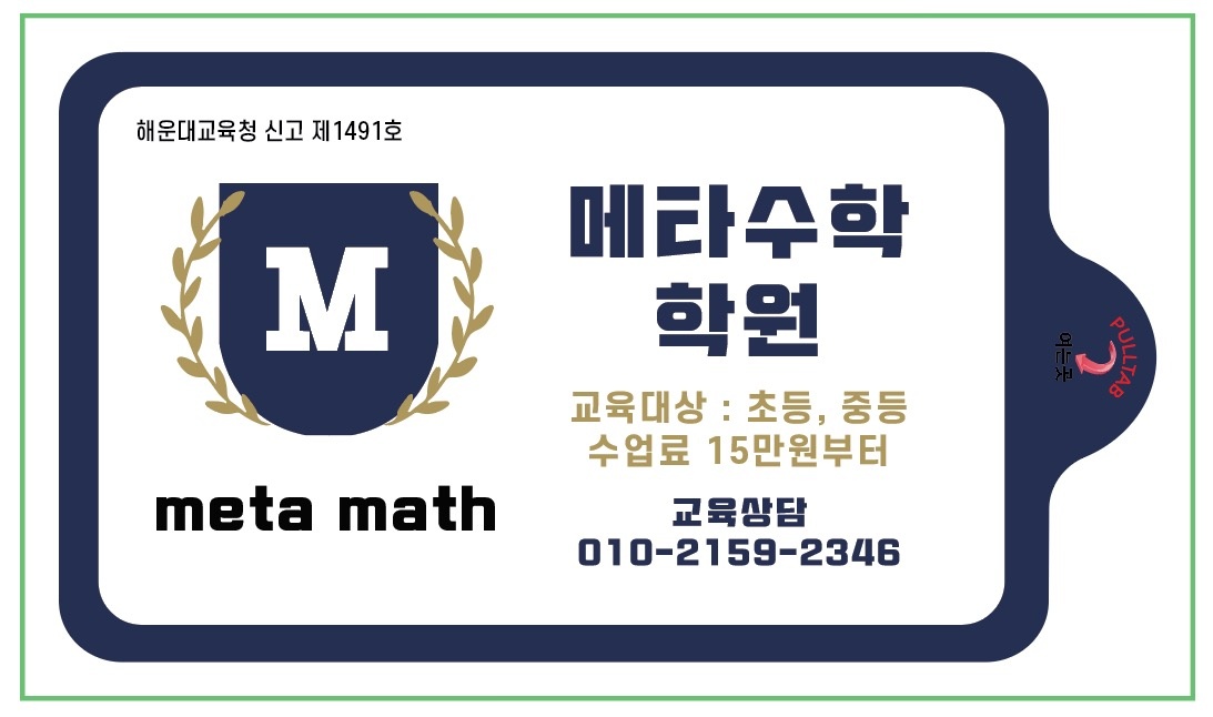 메타수학학원