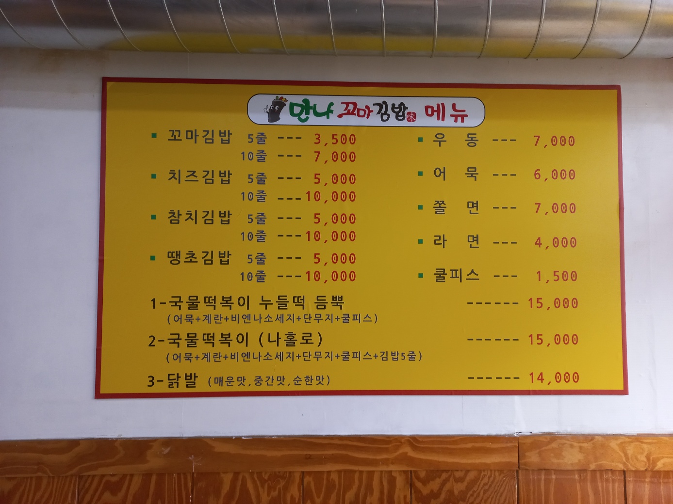 만나꼬마김밥