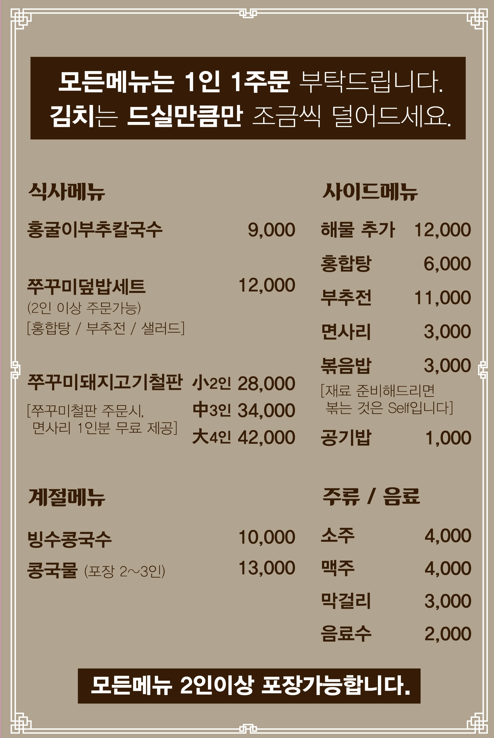 홍굴이 부추손칼국수