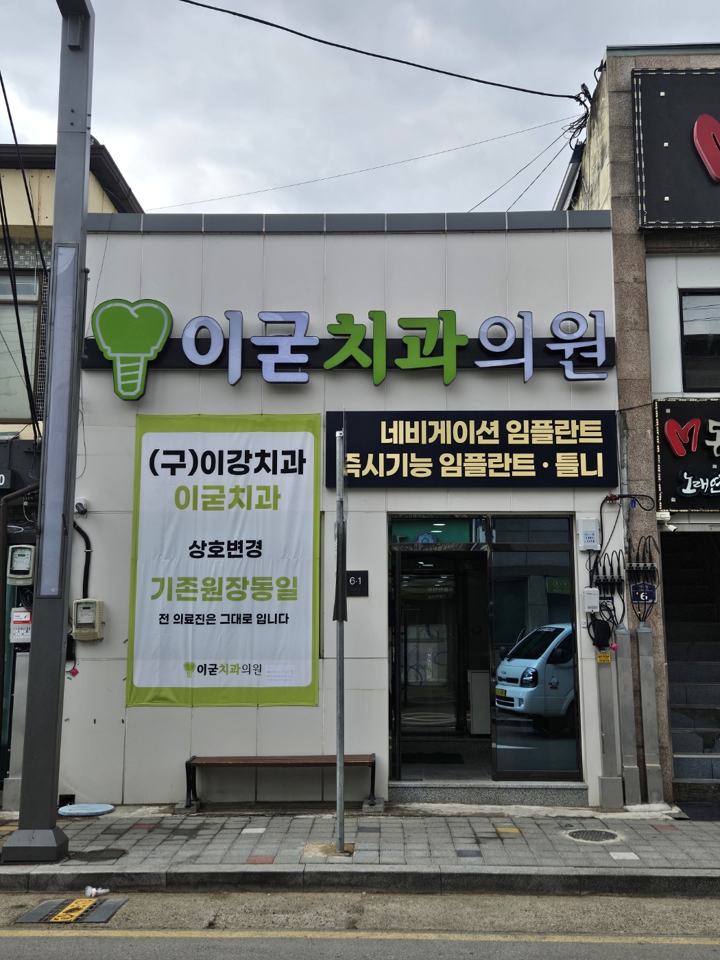 이굳치과의원 대표 이미지