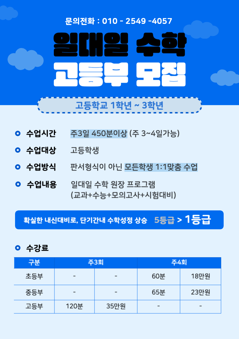 수원정자동수학전문일대일수학교습소