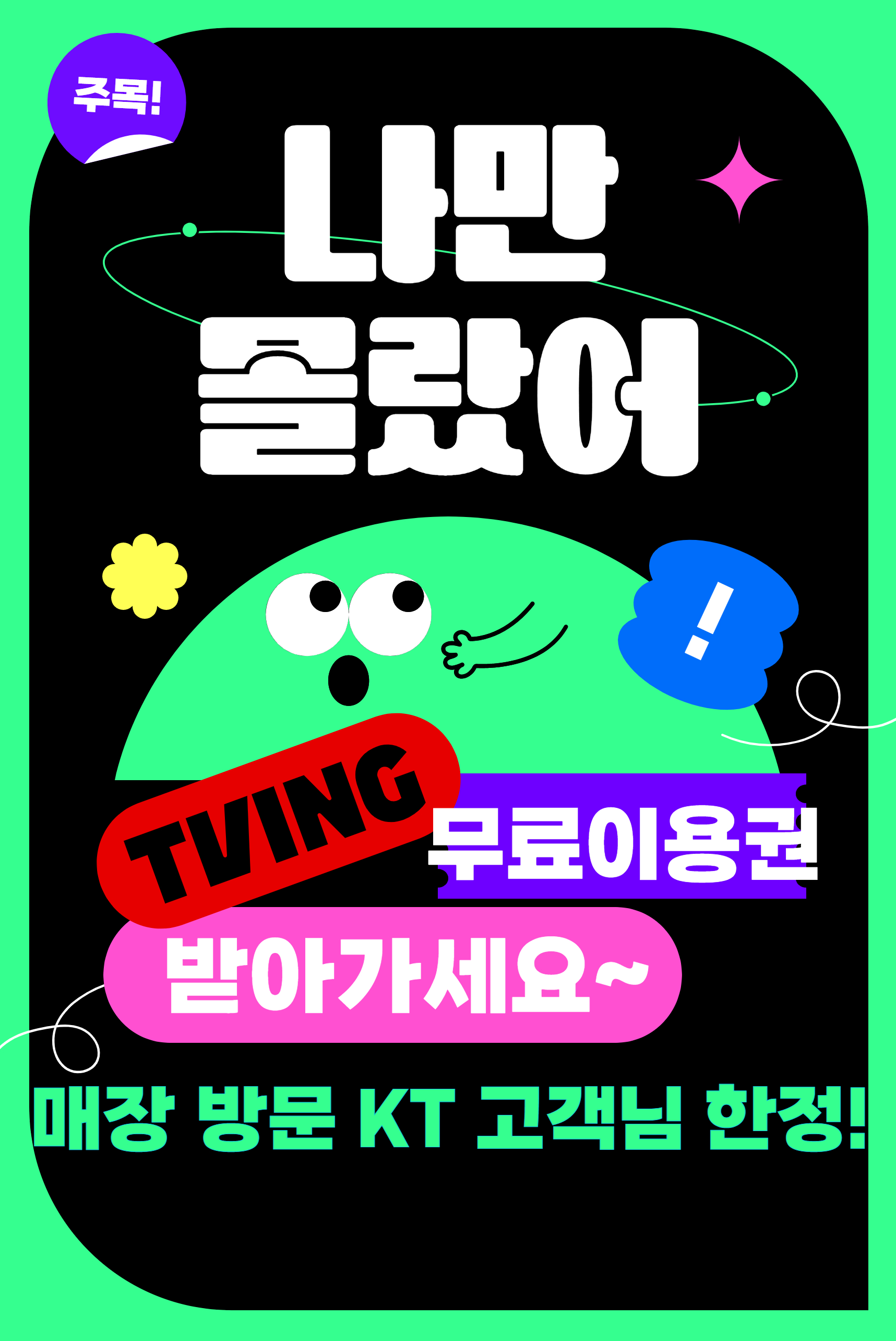 KT 에스와이 죽곡점