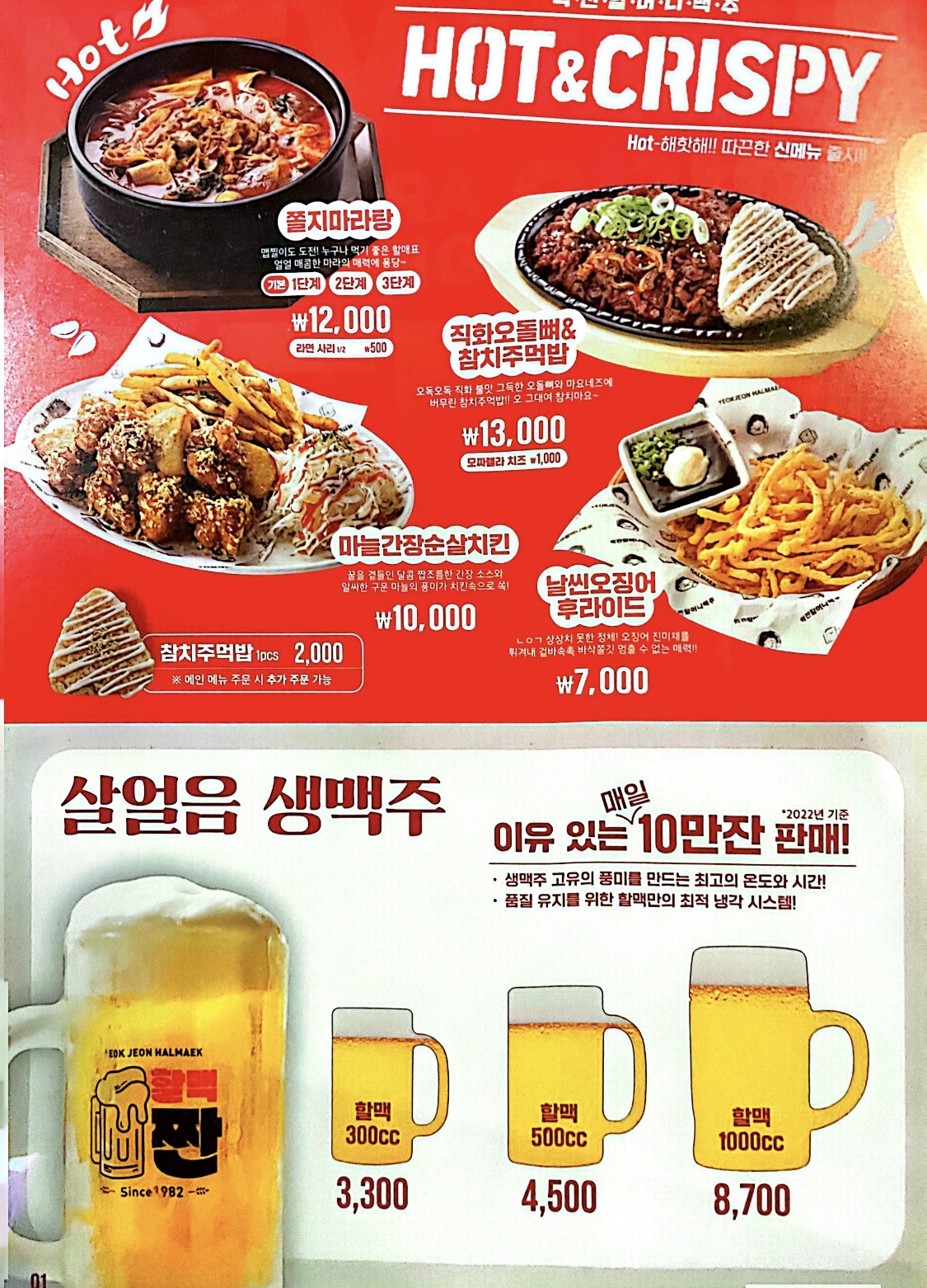 역전할머니맥주 인천원당지구점