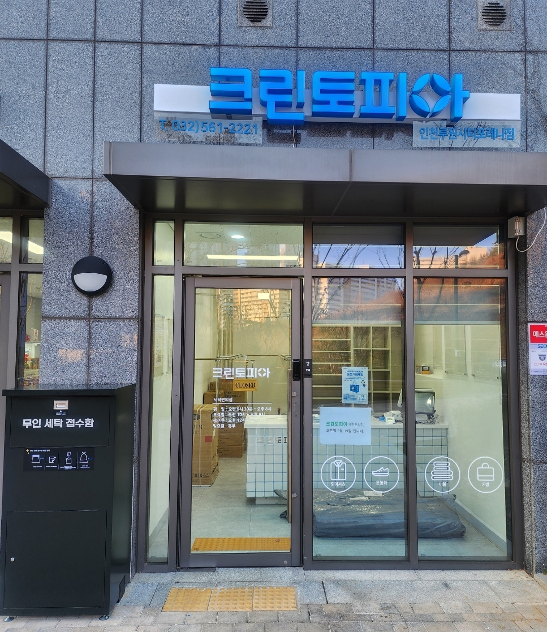 크린토피아 인천루원시티포레나점
