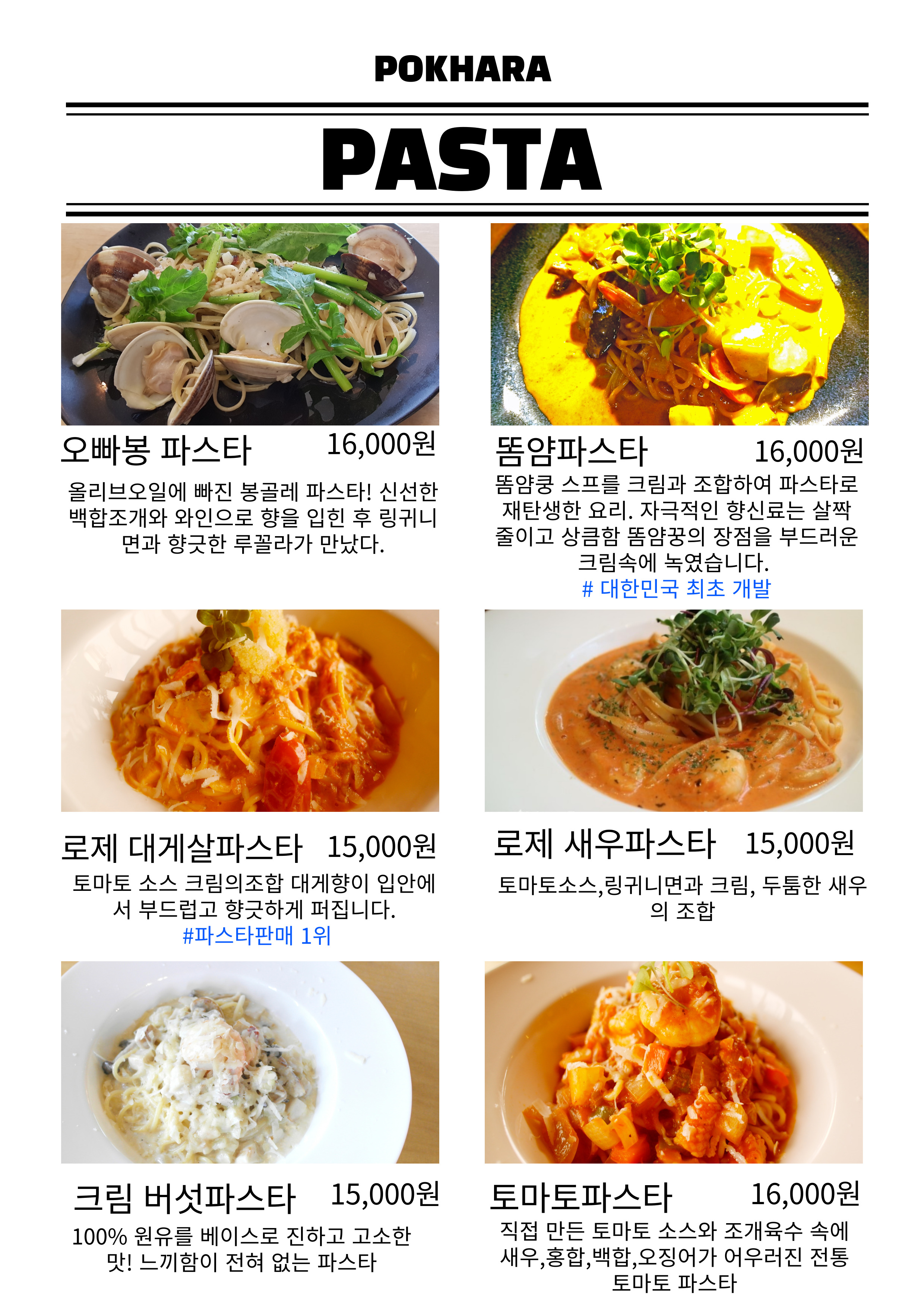 포카라