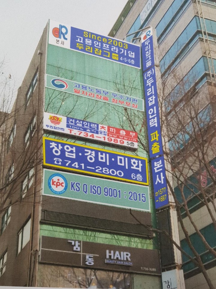 두리잡인력파출