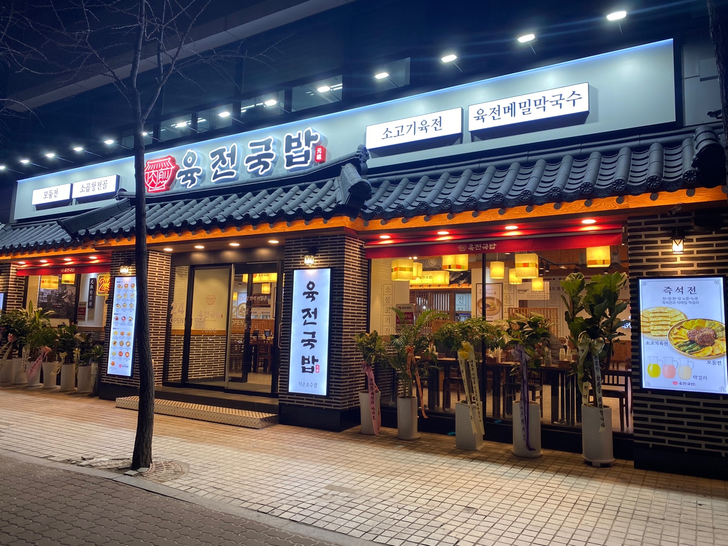 육전국밥 석촌호수점