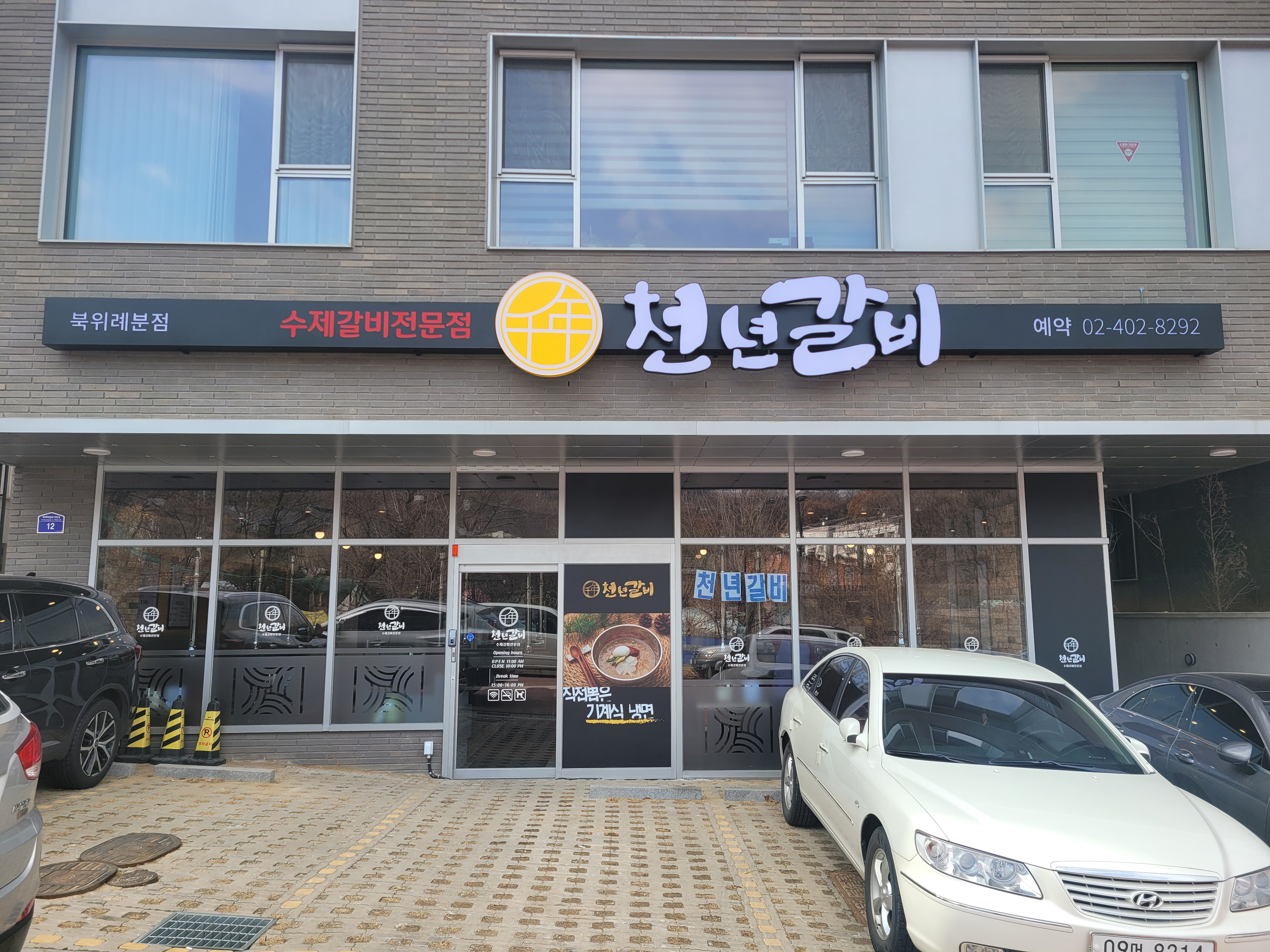 천년갈비 북위례분점