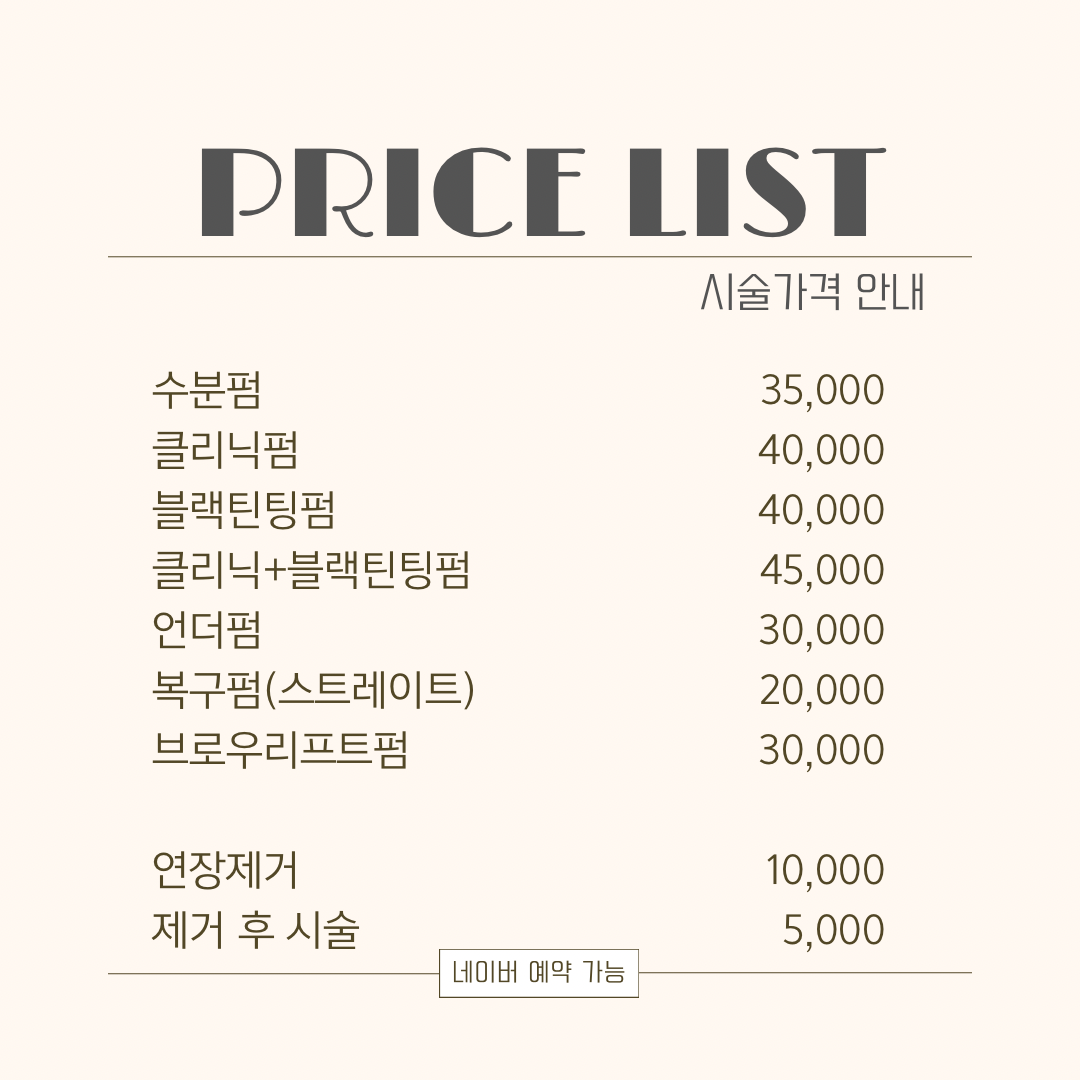 애쁨속눈썹