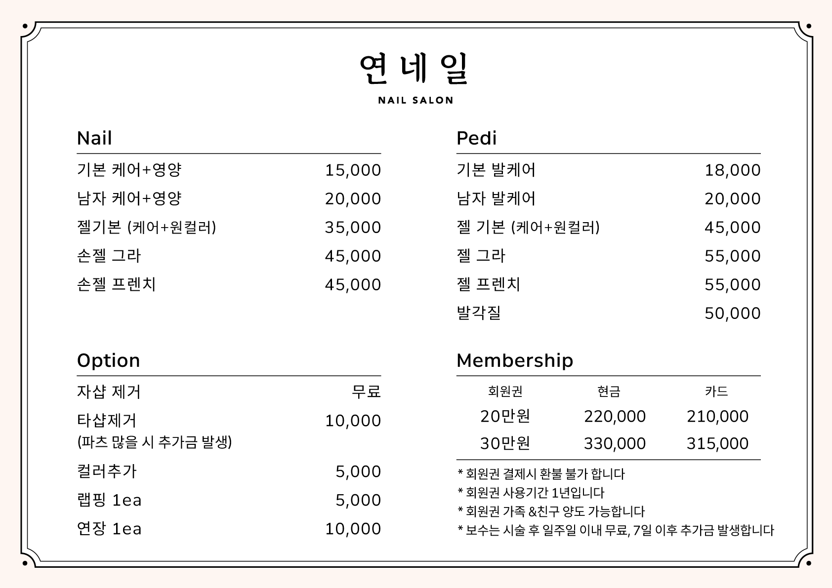 연네일
