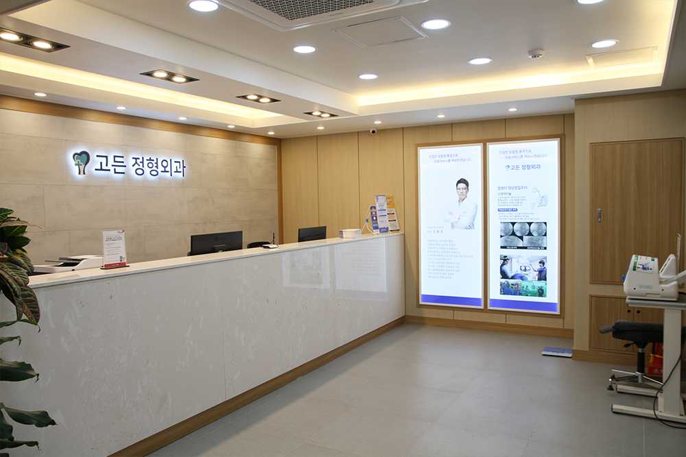 고든정형외과의원 대표 이미지