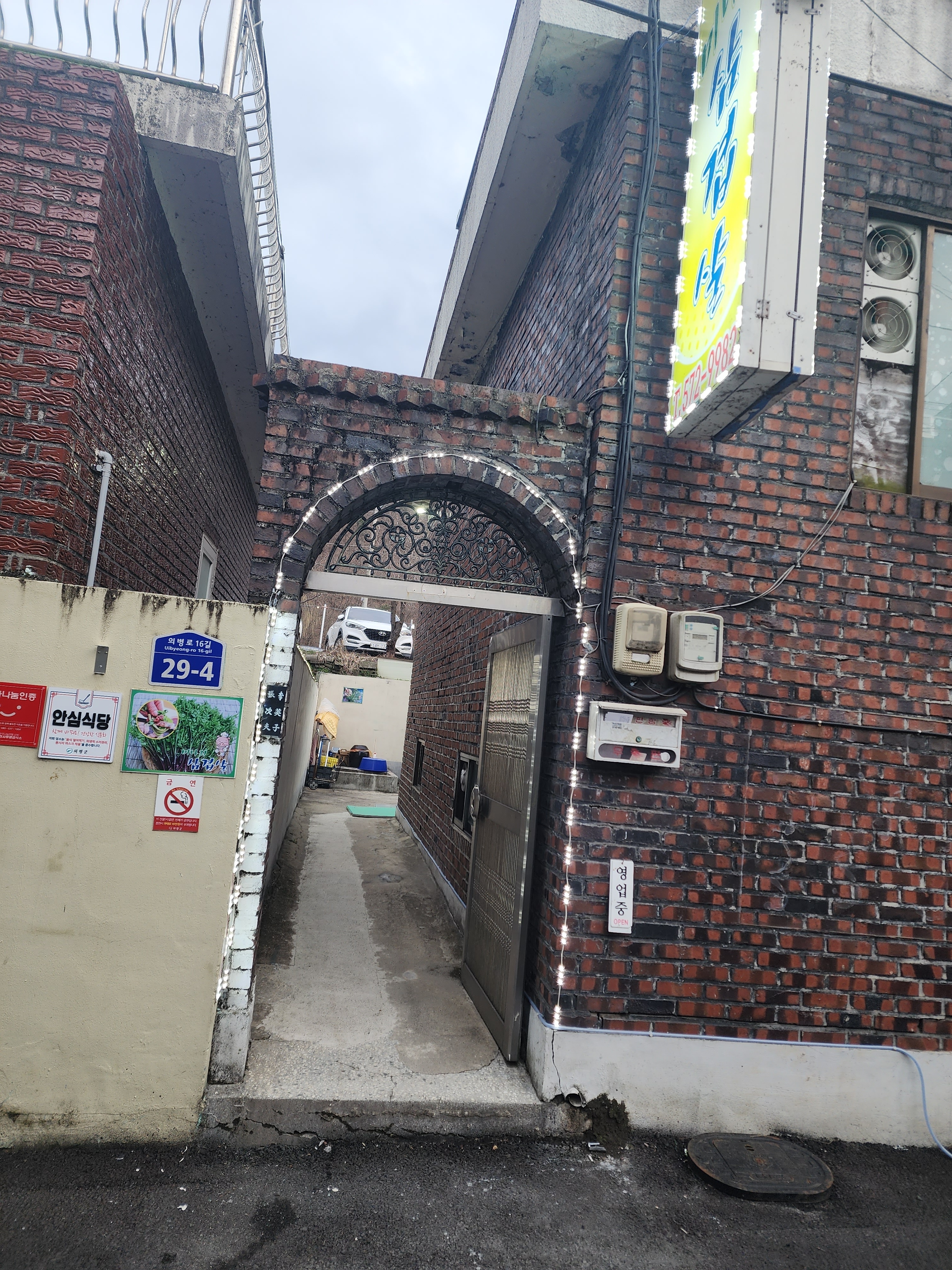 미나리삼겹살