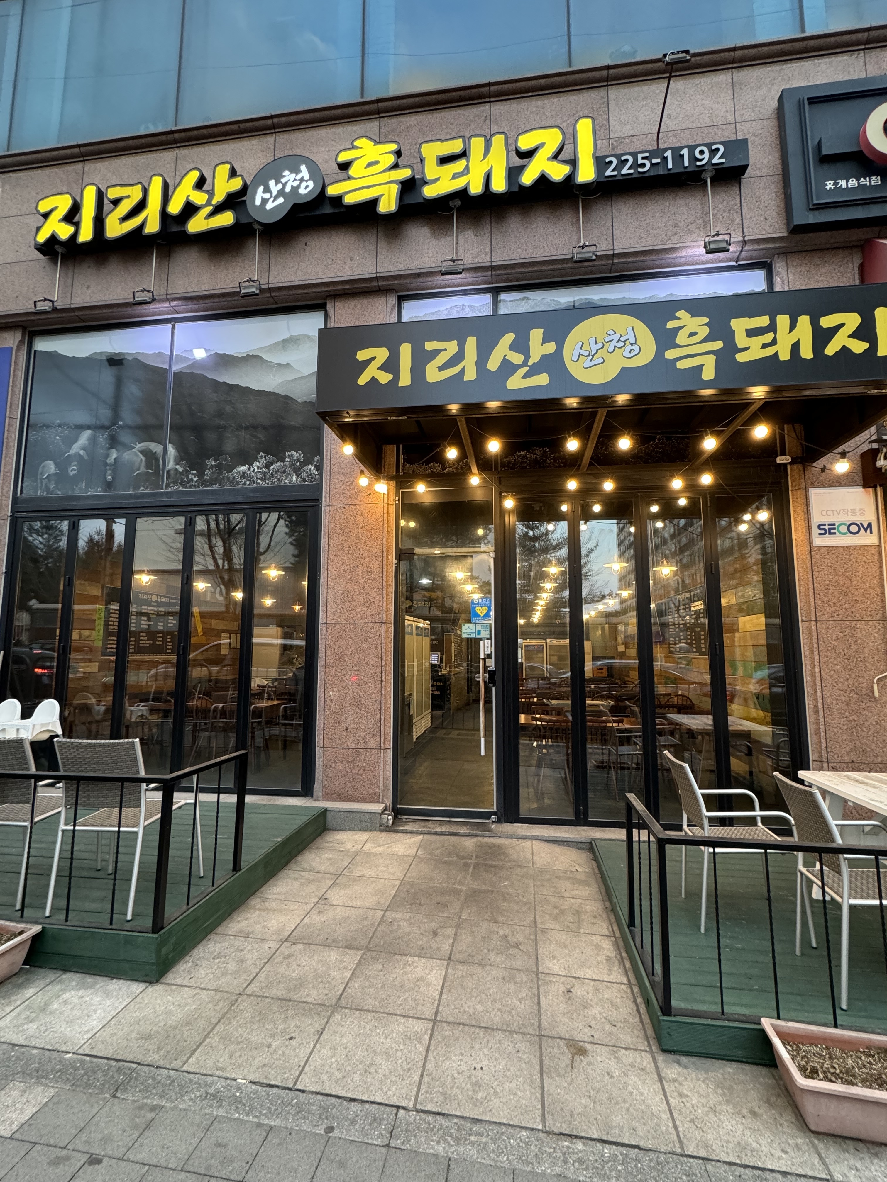 지리산산청흑돼지