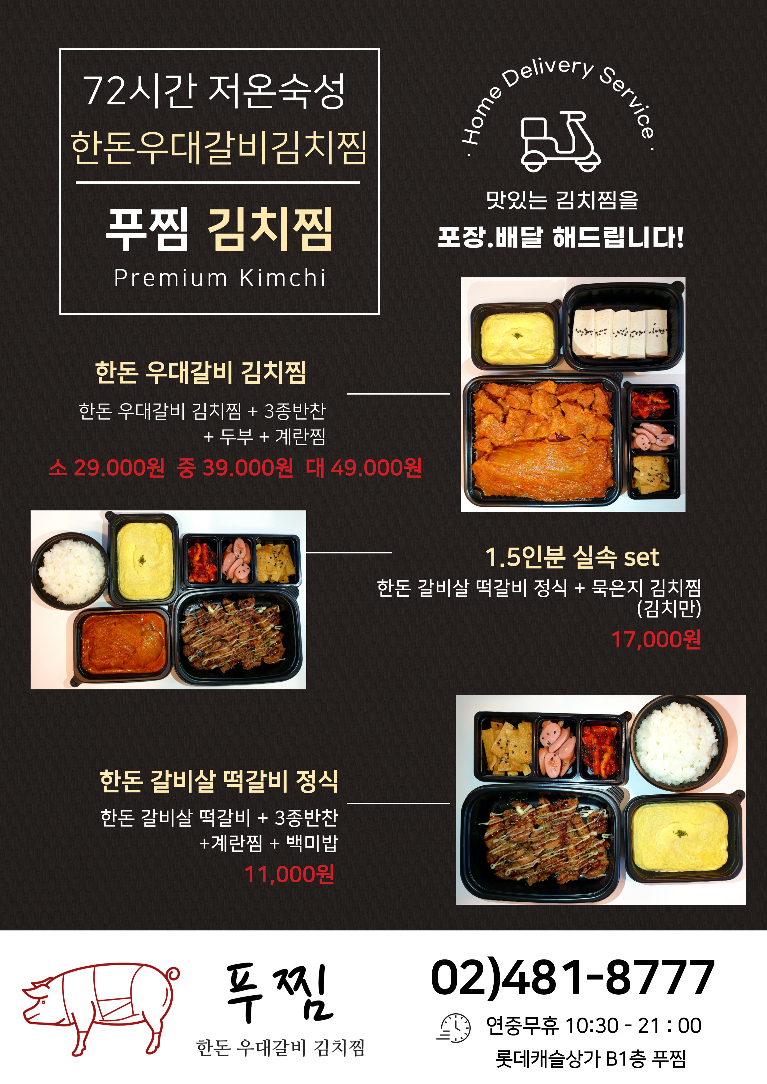 푸찜