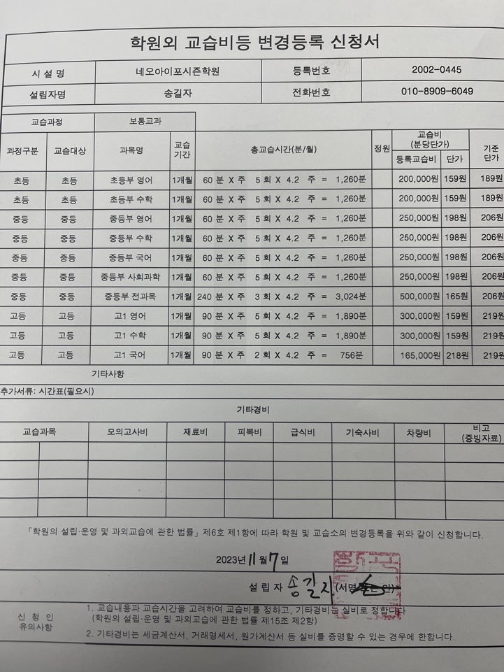 네오아이포시즌학원