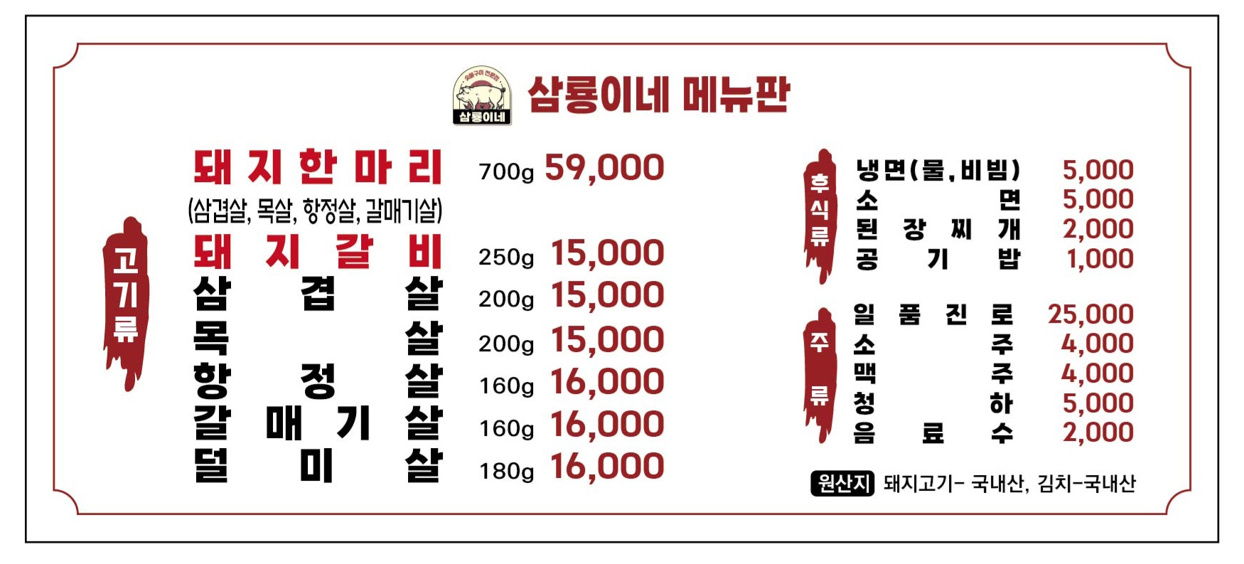 삼룡이네고깃집