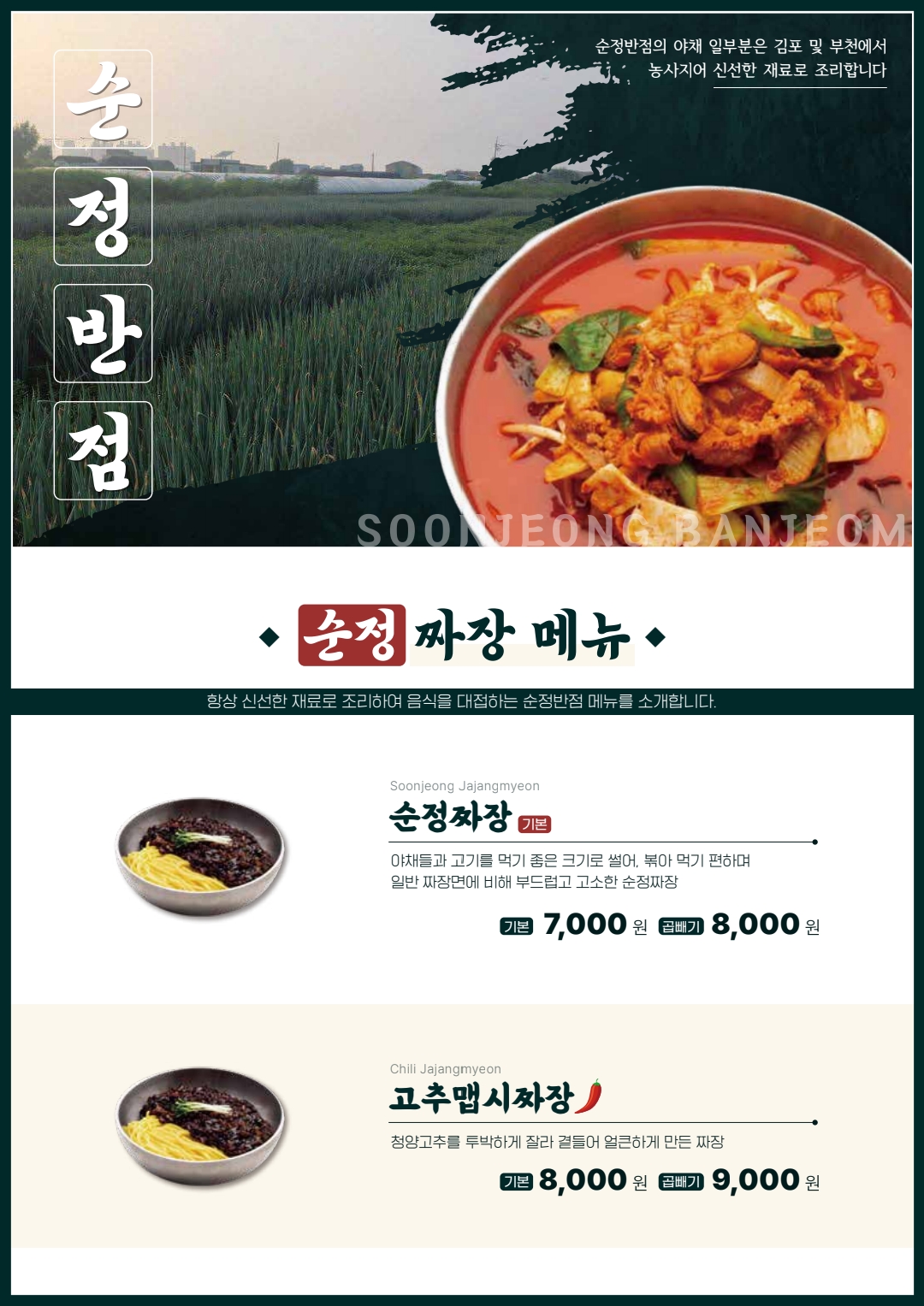 순정반점 당하점