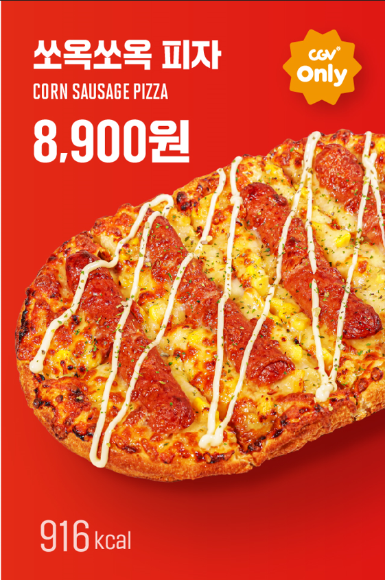 고피자 CGV영등포타임스퀘어점