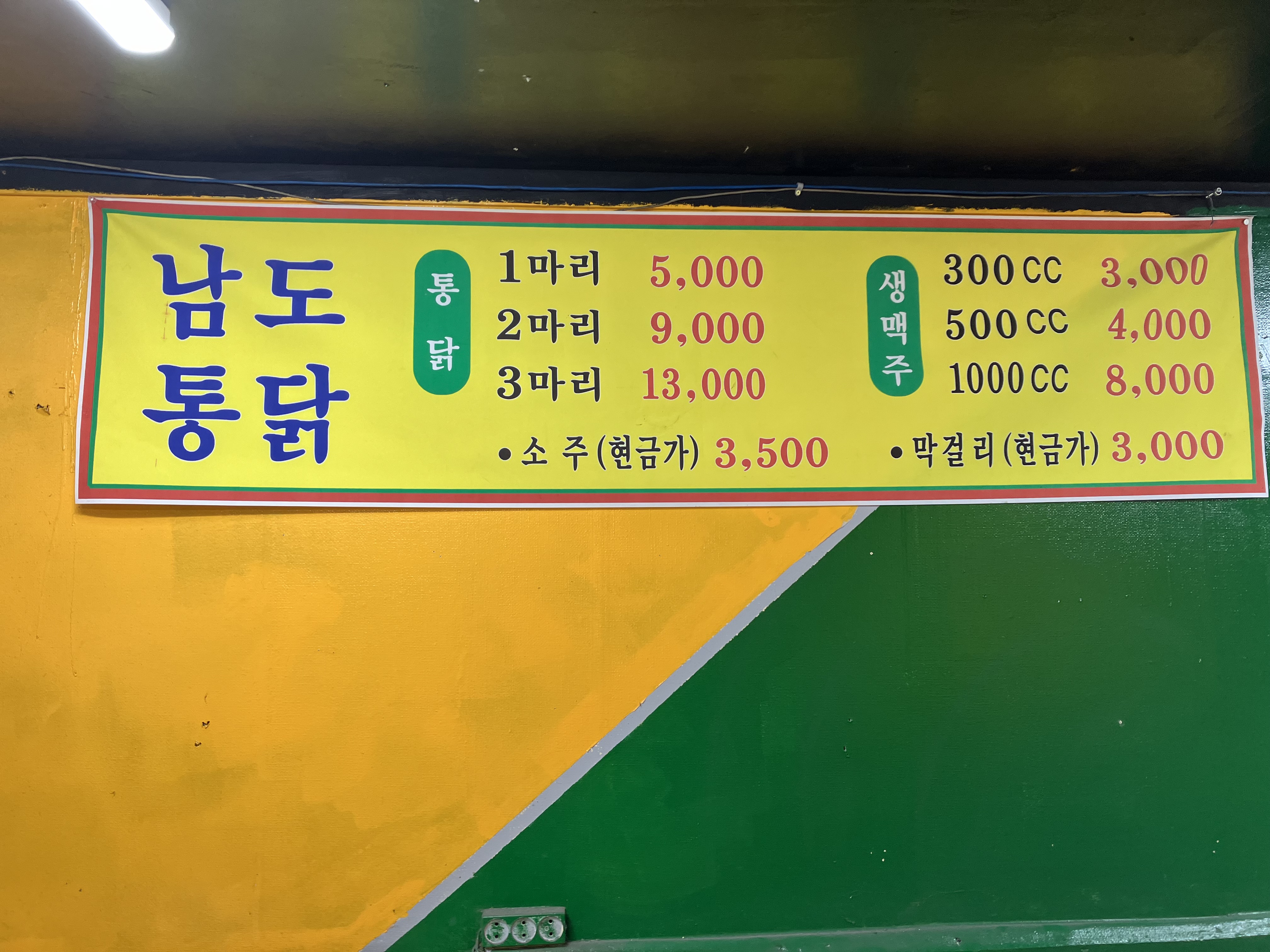 남도식당