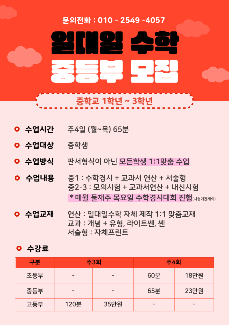 수원정자동수학전문일대일수학교습소