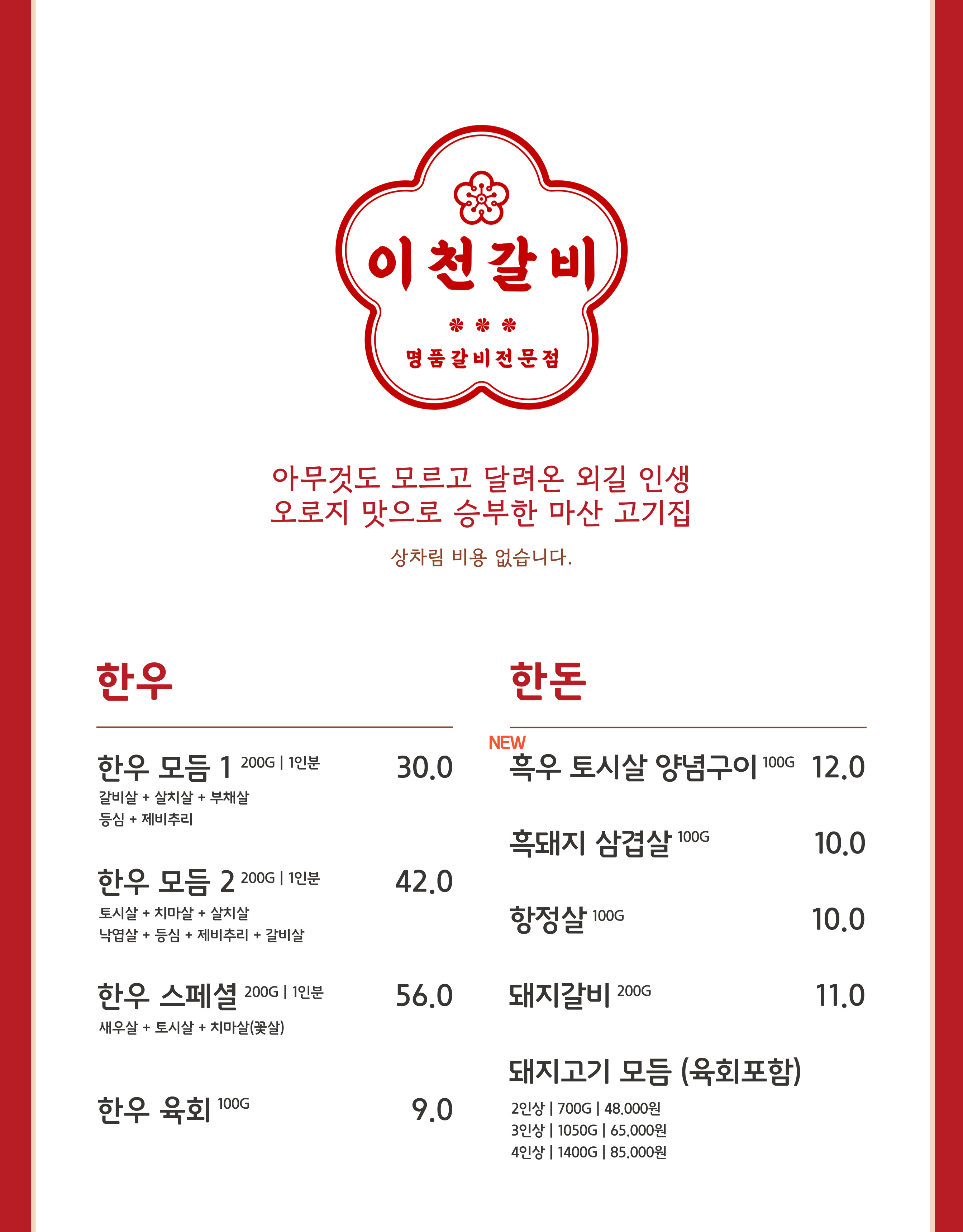 이천갈비