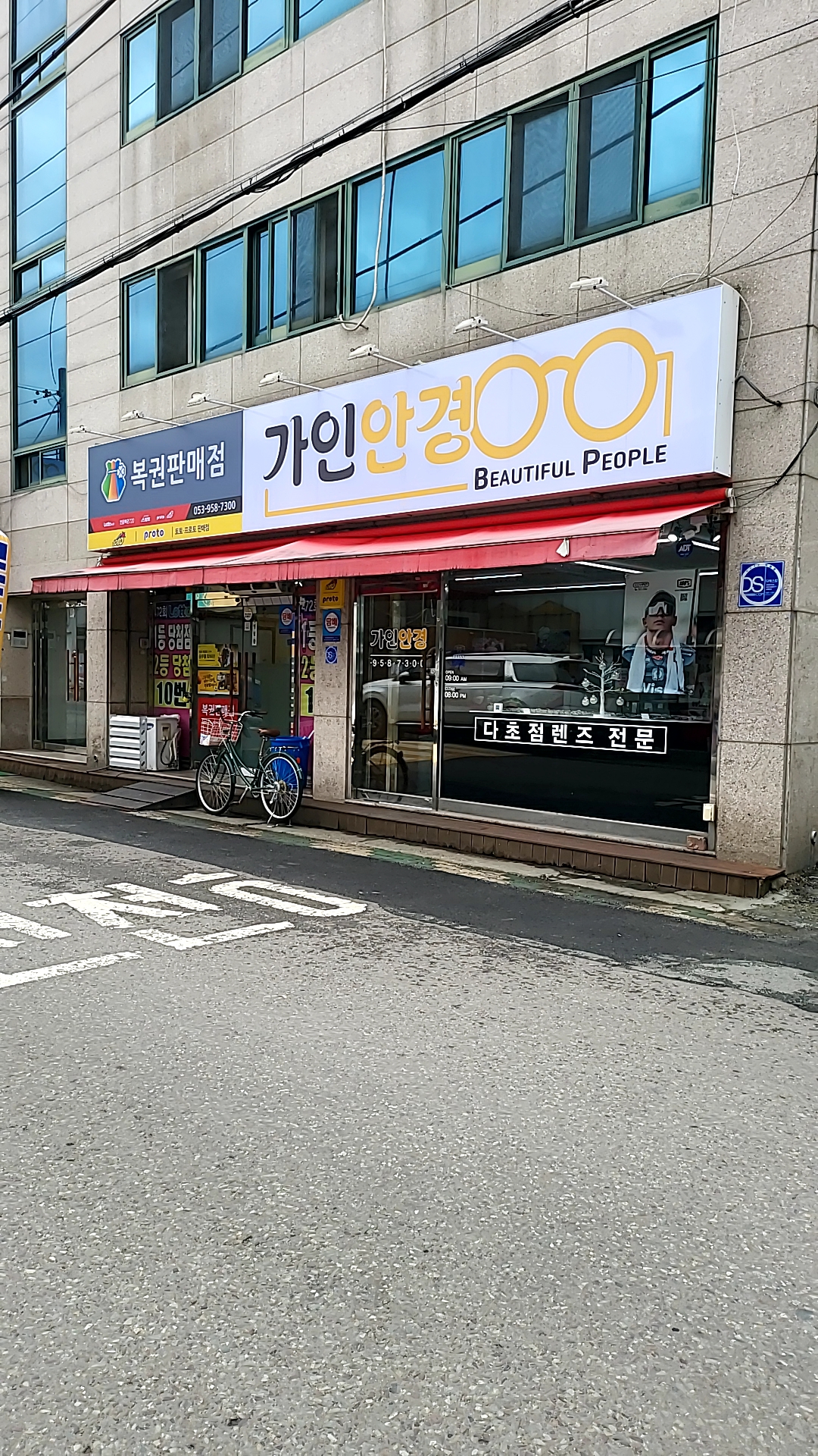 복권판매점