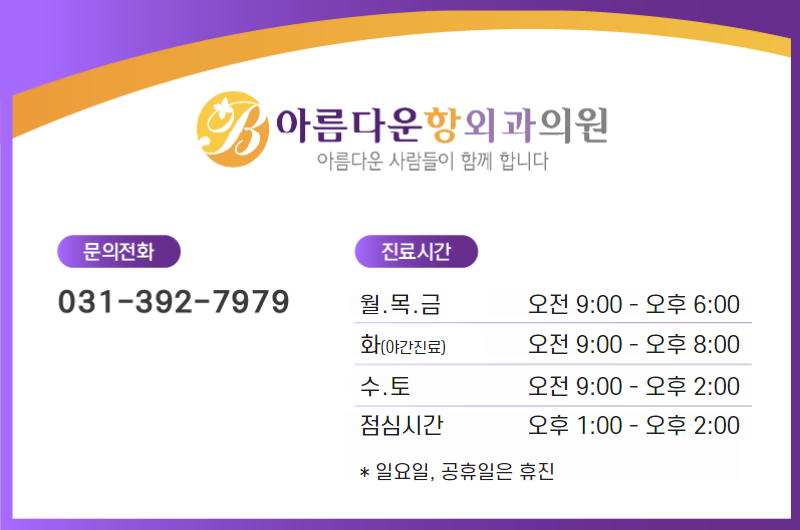 아름다운항외과의원