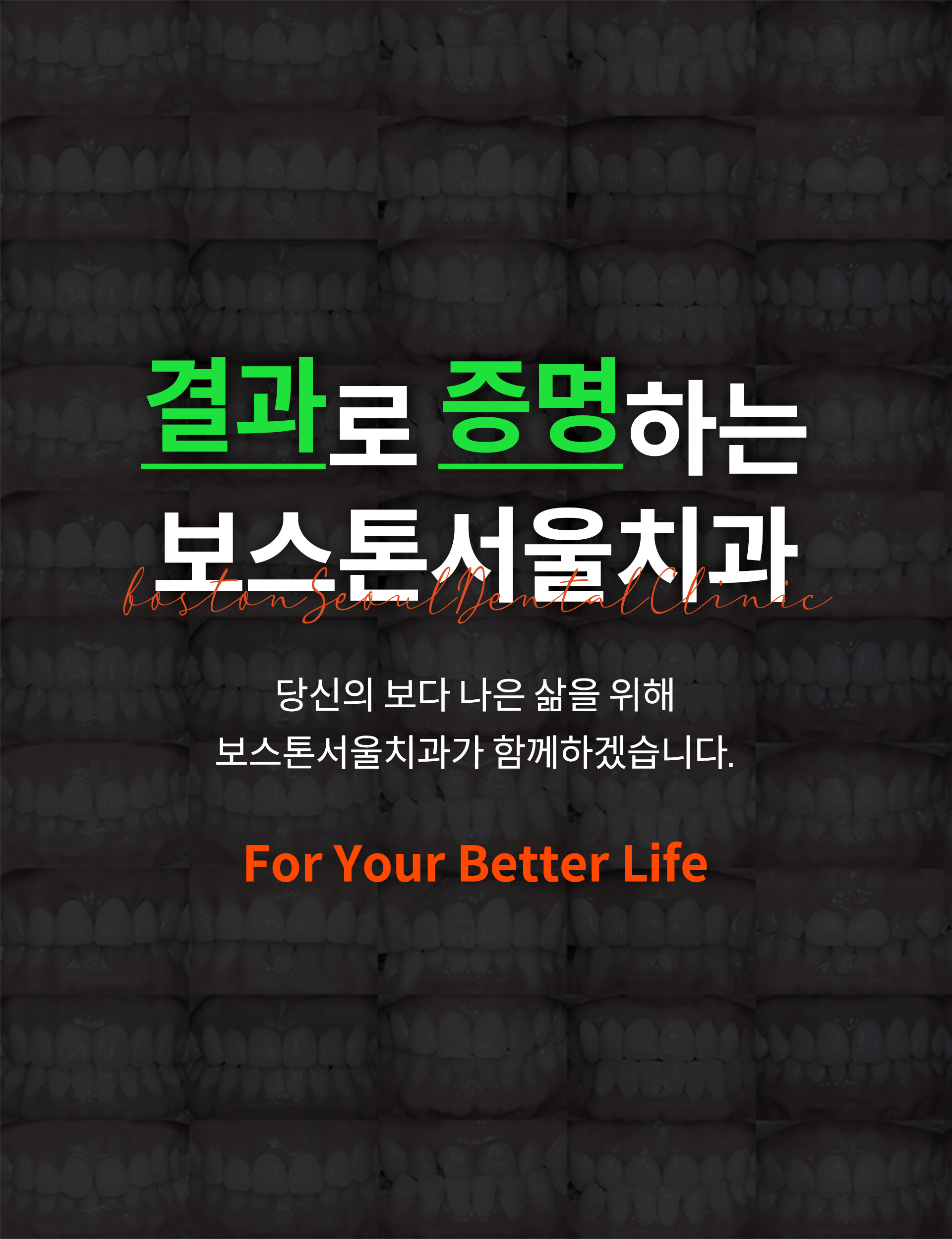보스톤서울치과의원