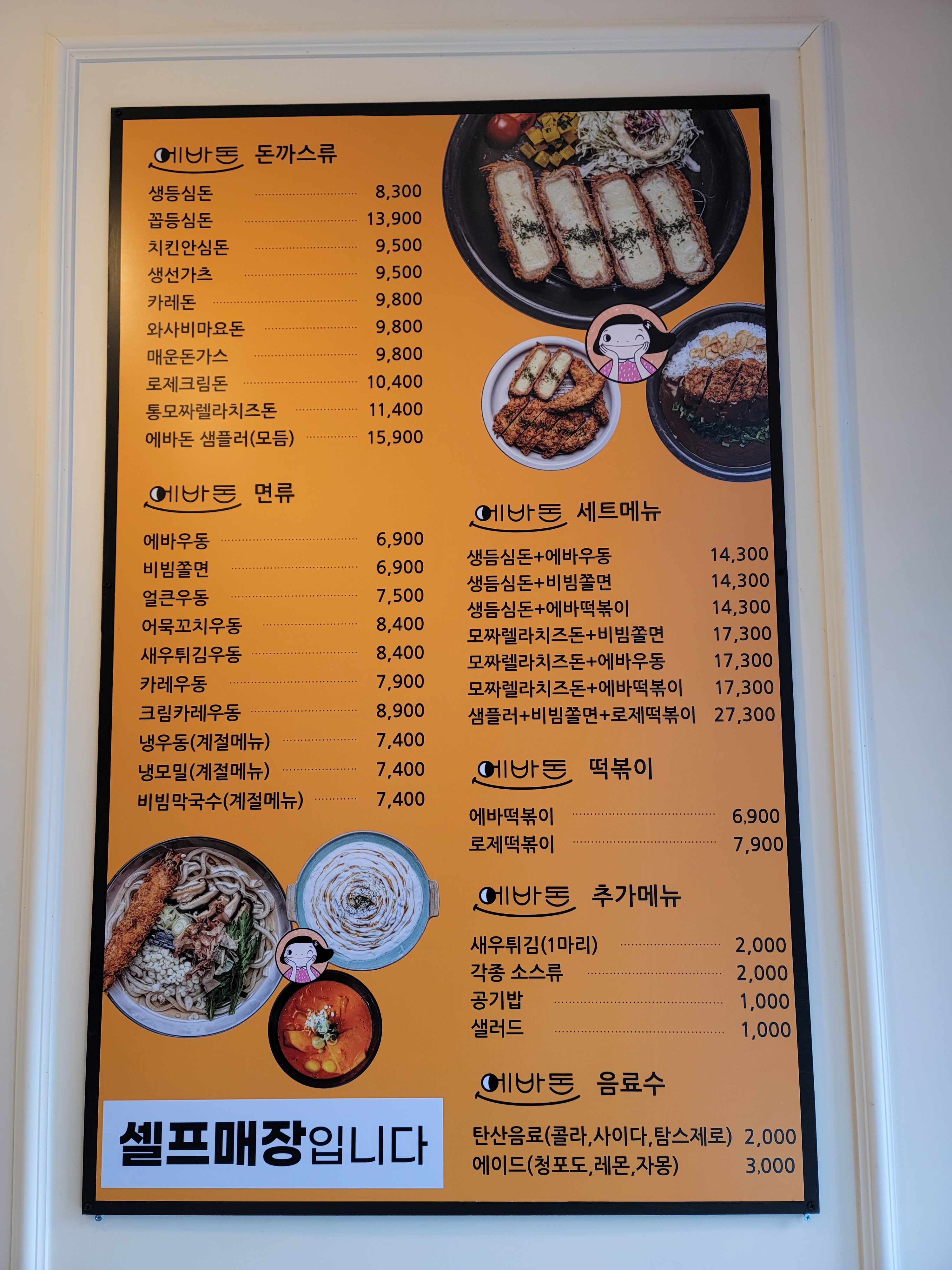 에바돈가츠 울산복산점
