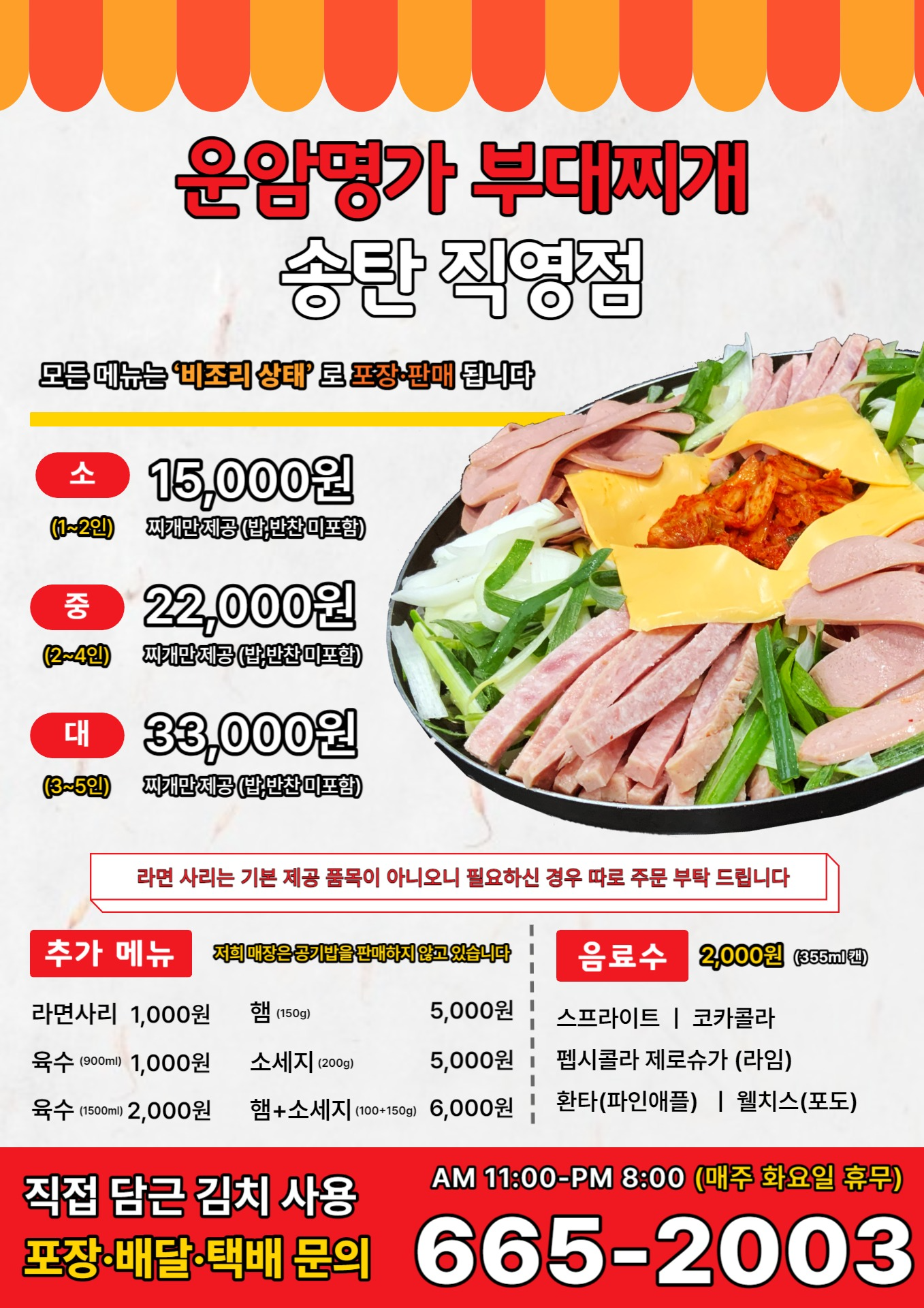 운암명가부대찌개 송탄점