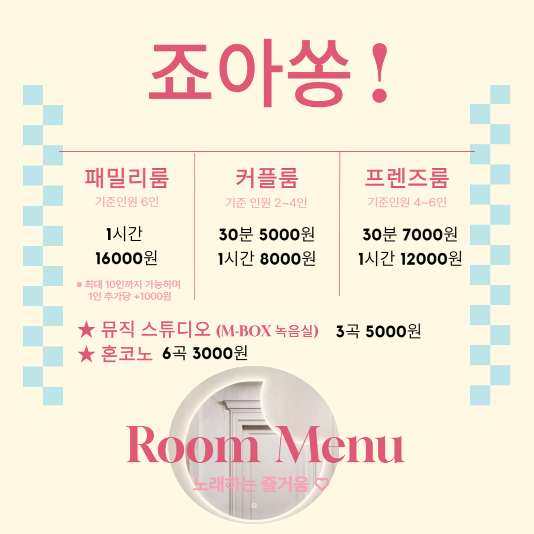 죠아쏭 코인노래연습장