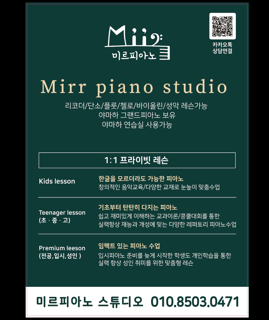 미르피아노스튜디오음악교습소