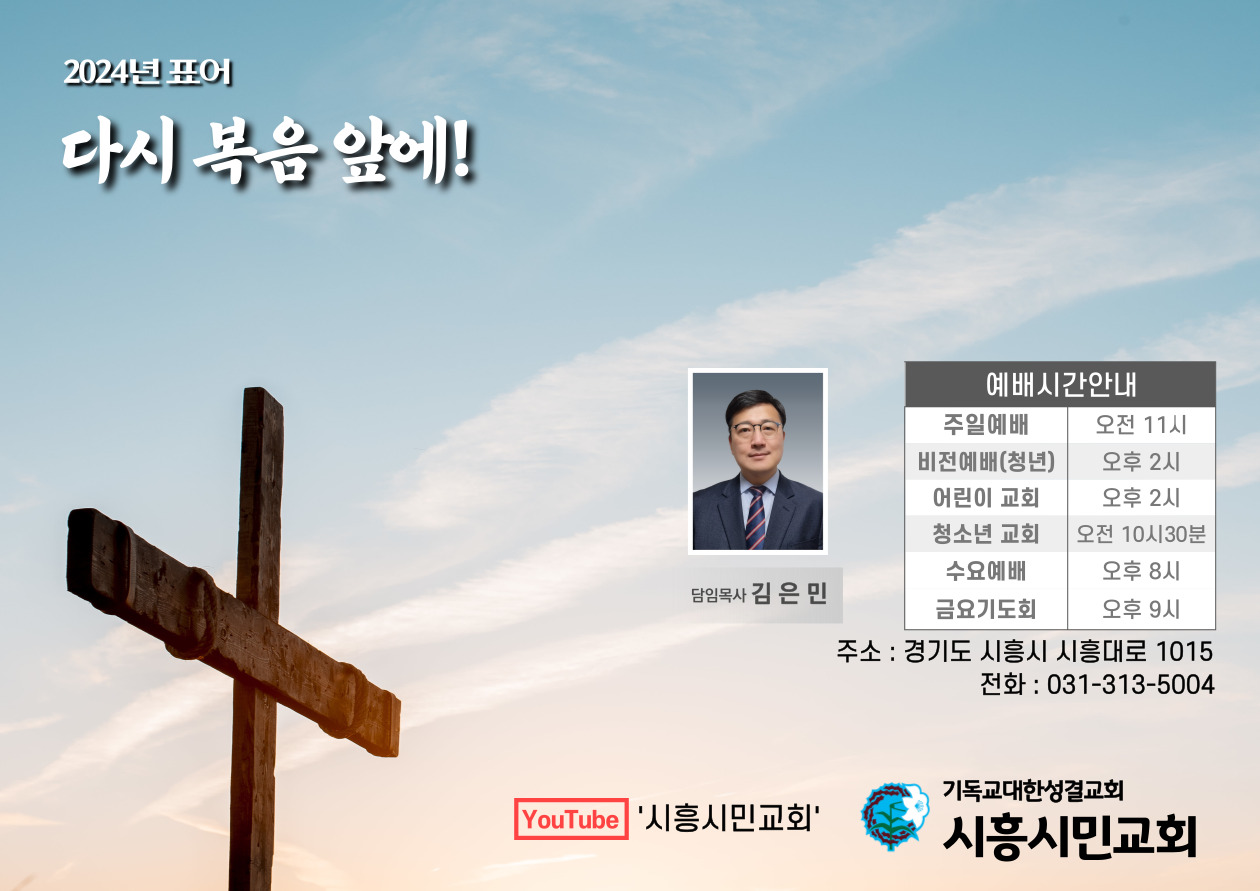 기독교대한성결교회시흥시민교회