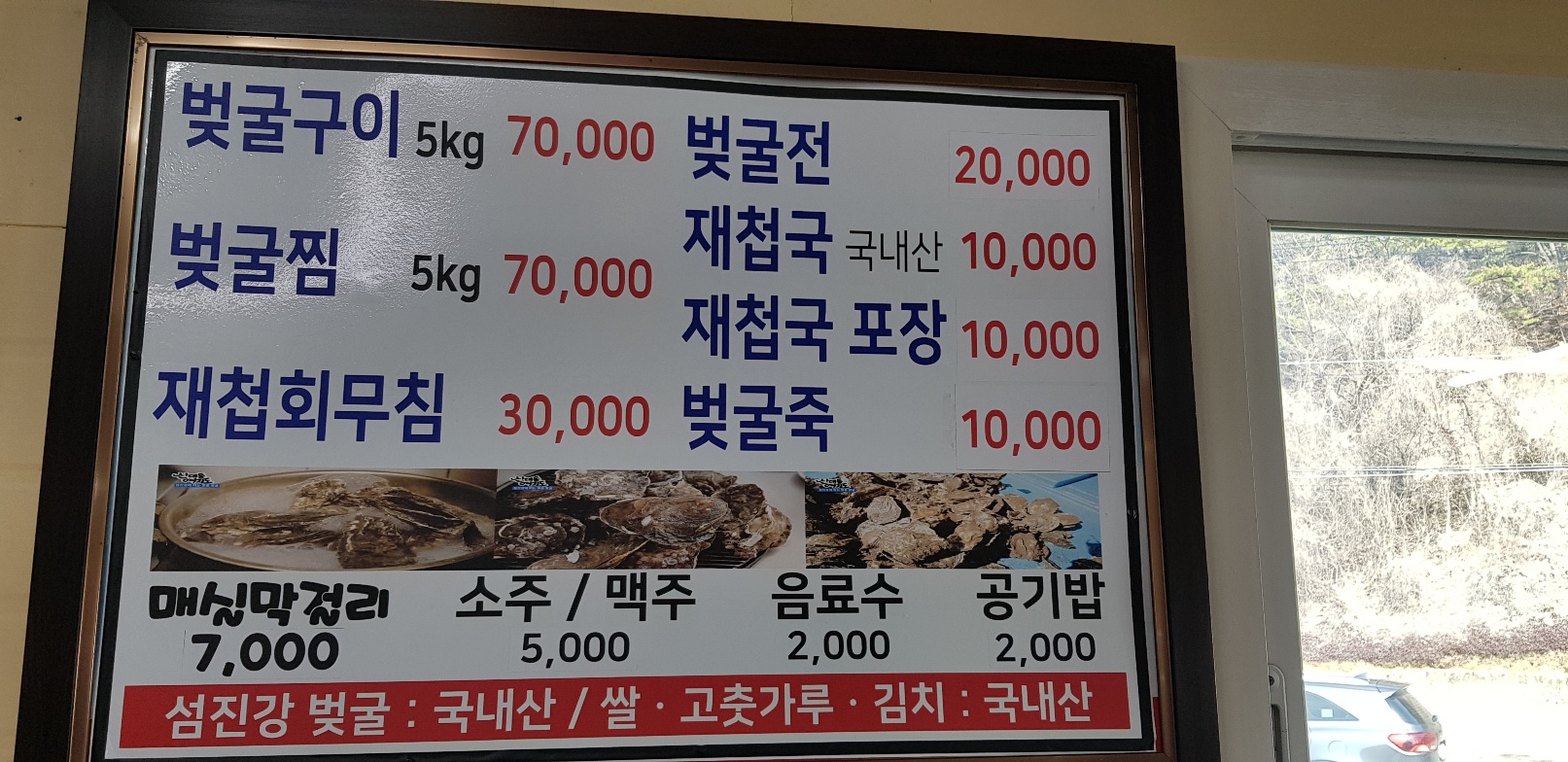 벚굴식당